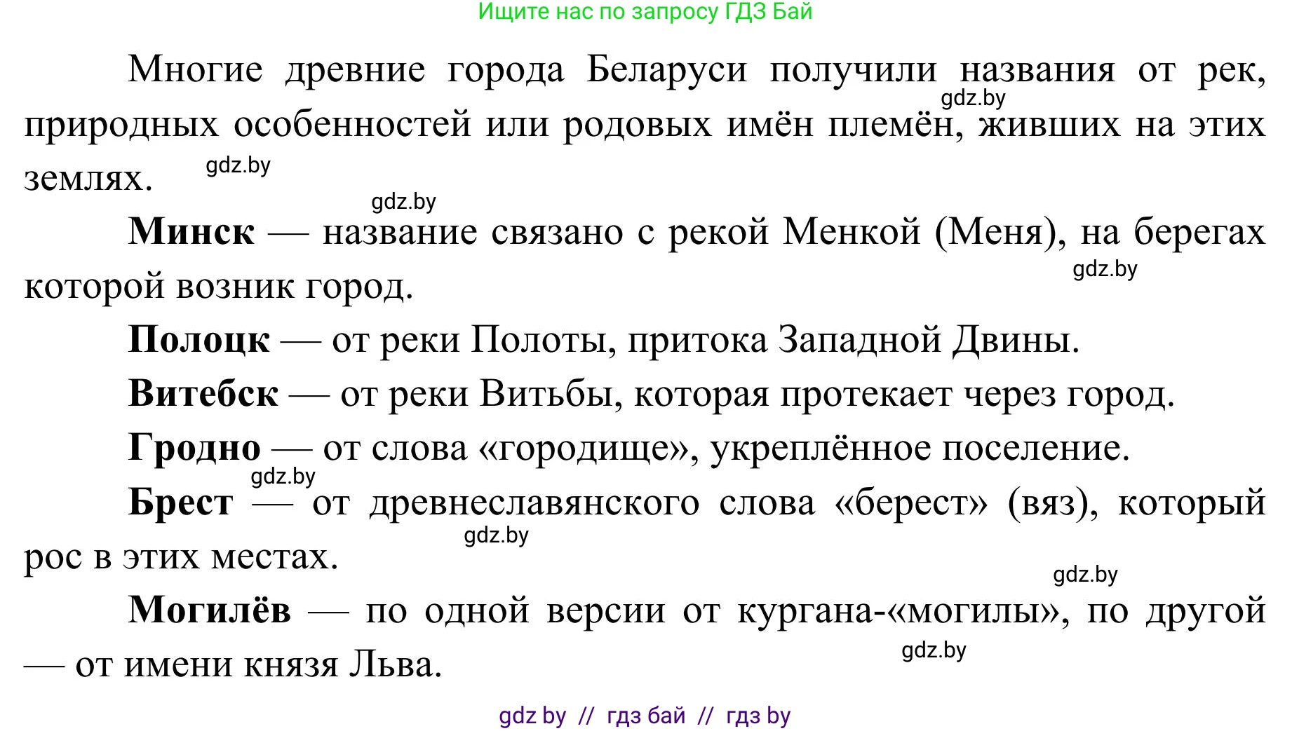 География, 9 класс Учебник, авторы: Брилевский Михаил Николаевич, Климович Алеся Владимировна, издательство Адукацыя i выхаванне, Минск, 2025, страница 133, Решение 2025 (продолжение 2)