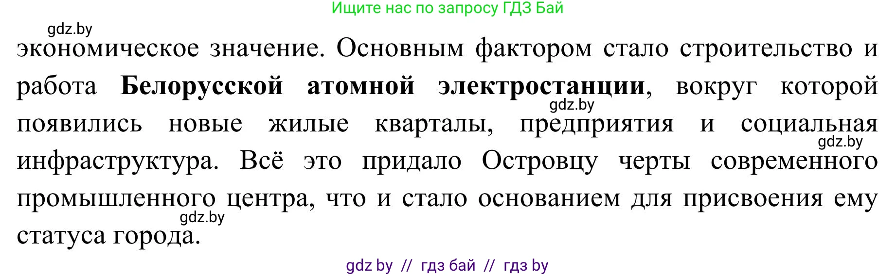 География, 9 класс Учебник, авторы: Брилевский Михаил Николаевич, Климович Алеся Владимировна, издательство Адукацыя i выхаванне, Минск, 2025, страница 135, Решение 2025 (продолжение 2)