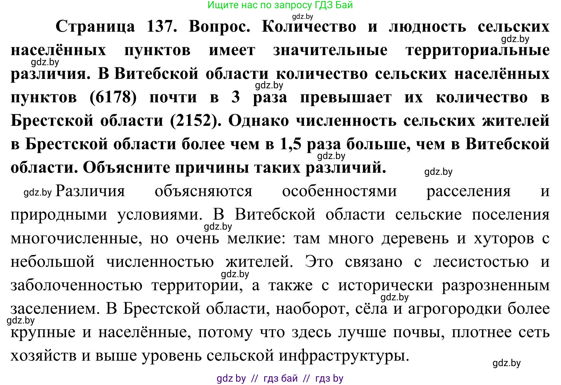 География, 9 класс Учебник, авторы: Брилевский Михаил Николаевич, Климович Алеся Владимировна, издательство Адукацыя i выхаванне, Минск, 2025, страница 137, Решение 2025