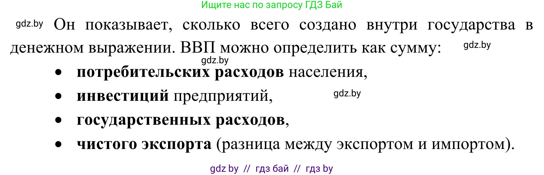 География, 9 класс Учебник, авторы: Брилевский Михаил Николаевич, Климович Алеся Владимировна, издательство Адукацыя i выхаванне, Минск, 2025, страница 138, Решение 2025 (продолжение 2)