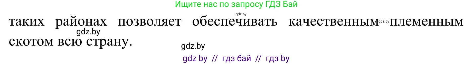 География, 9 класс Учебник, авторы: Брилевский Михаил Николаевич, Климович Алеся Владимировна, издательство Адукацыя i выхаванне, Минск, 2025, страница 149, Решение 2025 (продолжение 2)