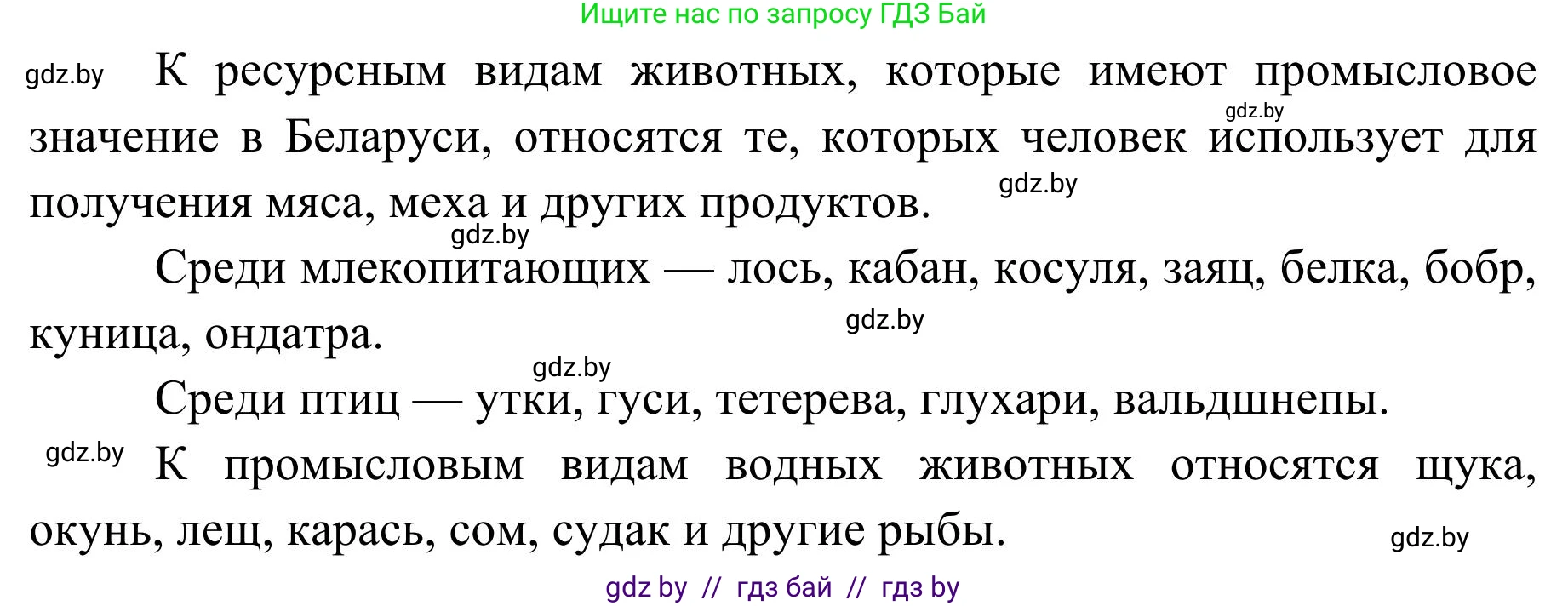 География, 9 класс Учебник, авторы: Брилевский Михаил Николаевич, Климович Алеся Владимировна, издательство Адукацыя i выхаванне, Минск, 2025, страница 153, Решение 2025 (продолжение 2)
