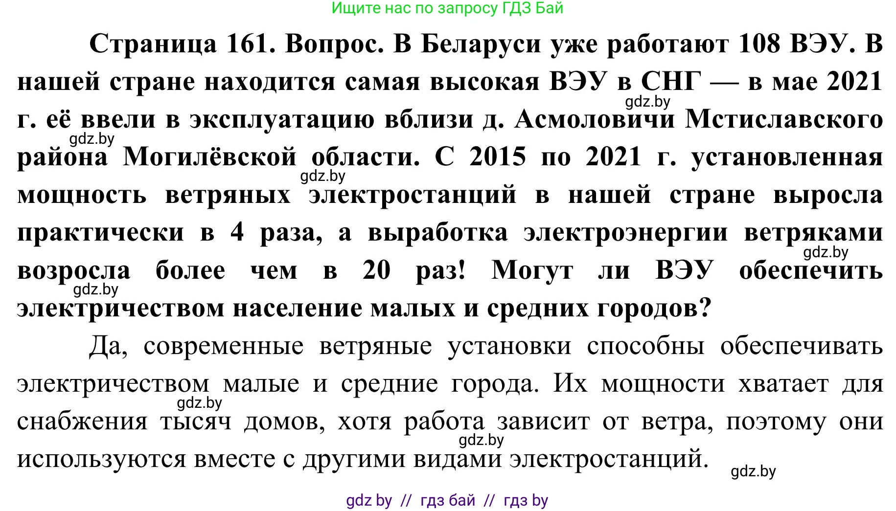 География, 9 класс Учебник, авторы: Брилевский Михаил Николаевич, Климович Алеся Владимировна, издательство Адукацыя i выхаванне, Минск, 2025, страница 161, Решение 2025