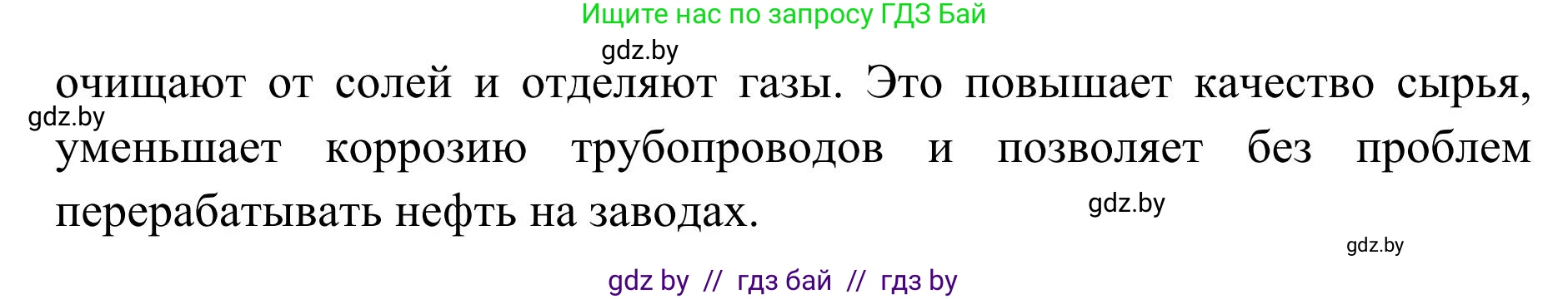 География, 9 класс Учебник, авторы: Брилевский Михаил Николаевич, Климович Алеся Владимировна, издательство Адукацыя i выхаванне, Минск, 2025, страница 164, Решение 2025 (продолжение 2)