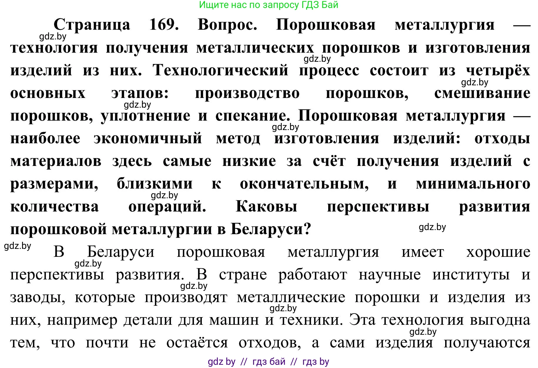 География, 9 класс Учебник, авторы: Брилевский Михаил Николаевич, Климович Алеся Владимировна, издательство Адукацыя i выхаванне, Минск, 2025, страница 169, Решение 2025
