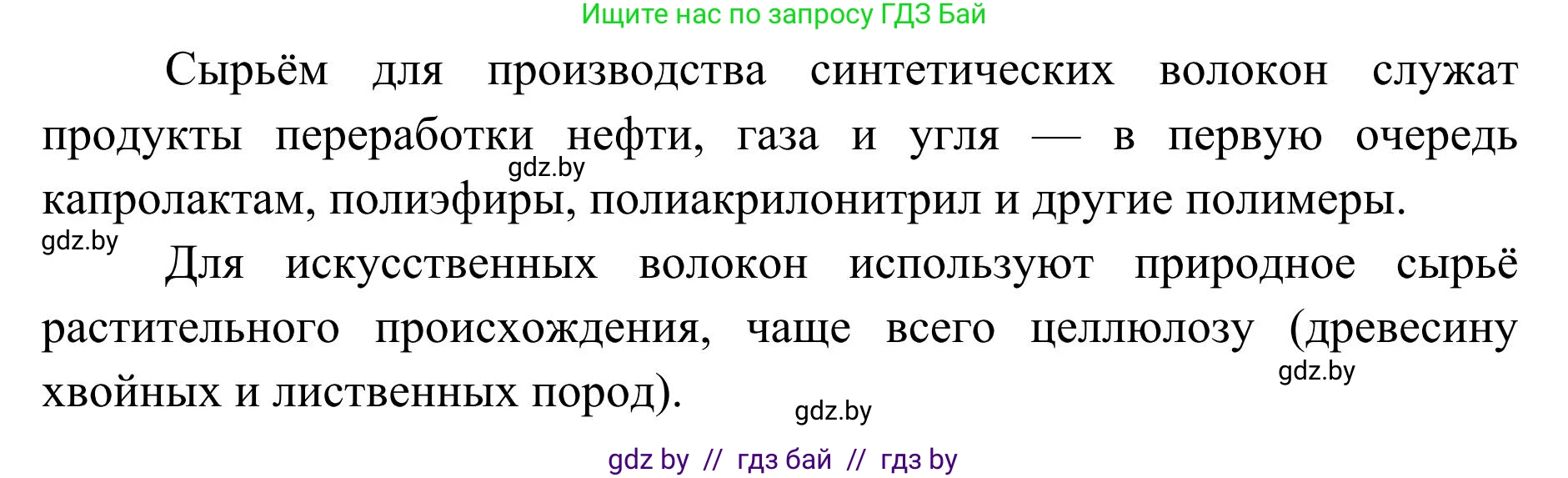 География, 9 класс Учебник, авторы: Брилевский Михаил Николаевич, Климович Алеся Владимировна, издательство Адукацыя i выхаванне, Минск, 2025, страница 178, Решение 2025 (продолжение 2)