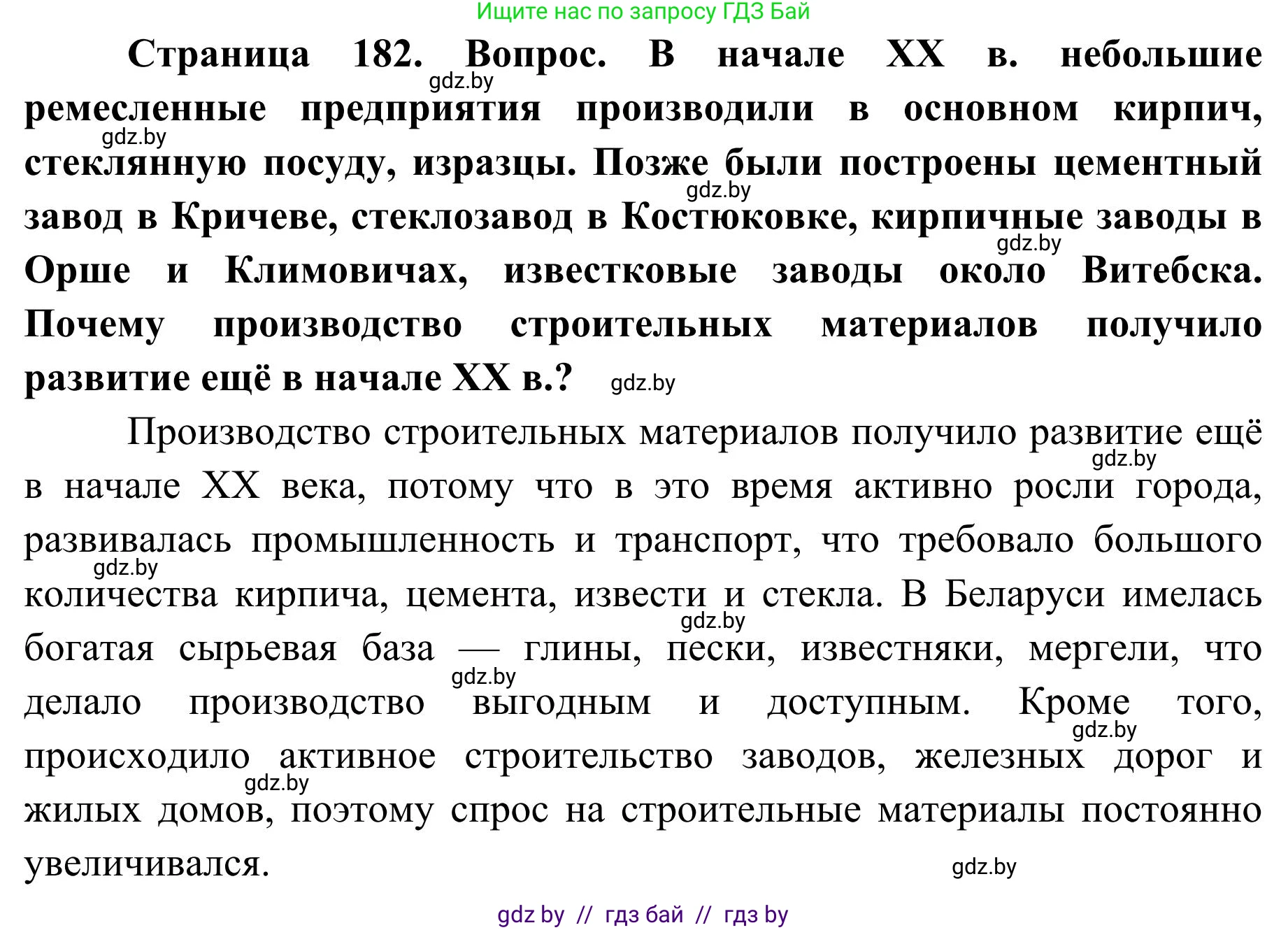 География, 9 класс Учебник, авторы: Брилевский Михаил Николаевич, Климович Алеся Владимировна, издательство Адукацыя i выхаванне, Минск, 2025, страница 182, Решение 2025