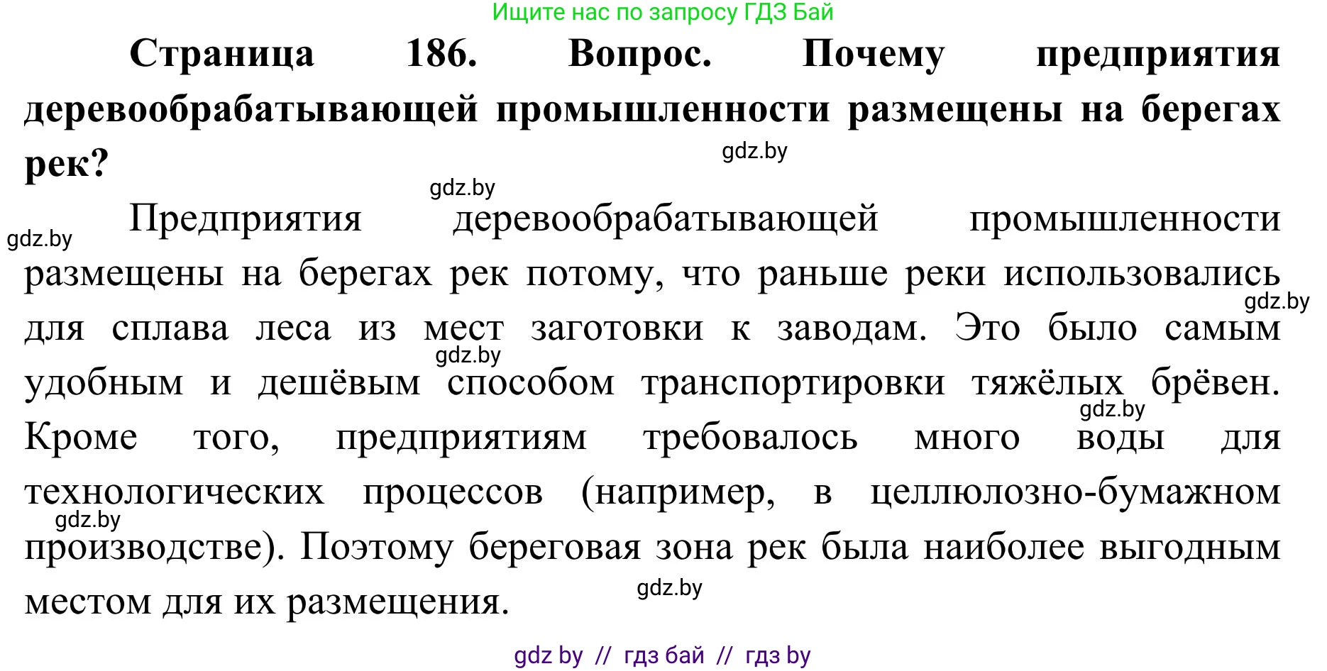 География, 9 класс Учебник, авторы: Брилевский Михаил Николаевич, Климович Алеся Владимировна, издательство Адукацыя i выхаванне, Минск, 2025, страница 186, Решение 2025