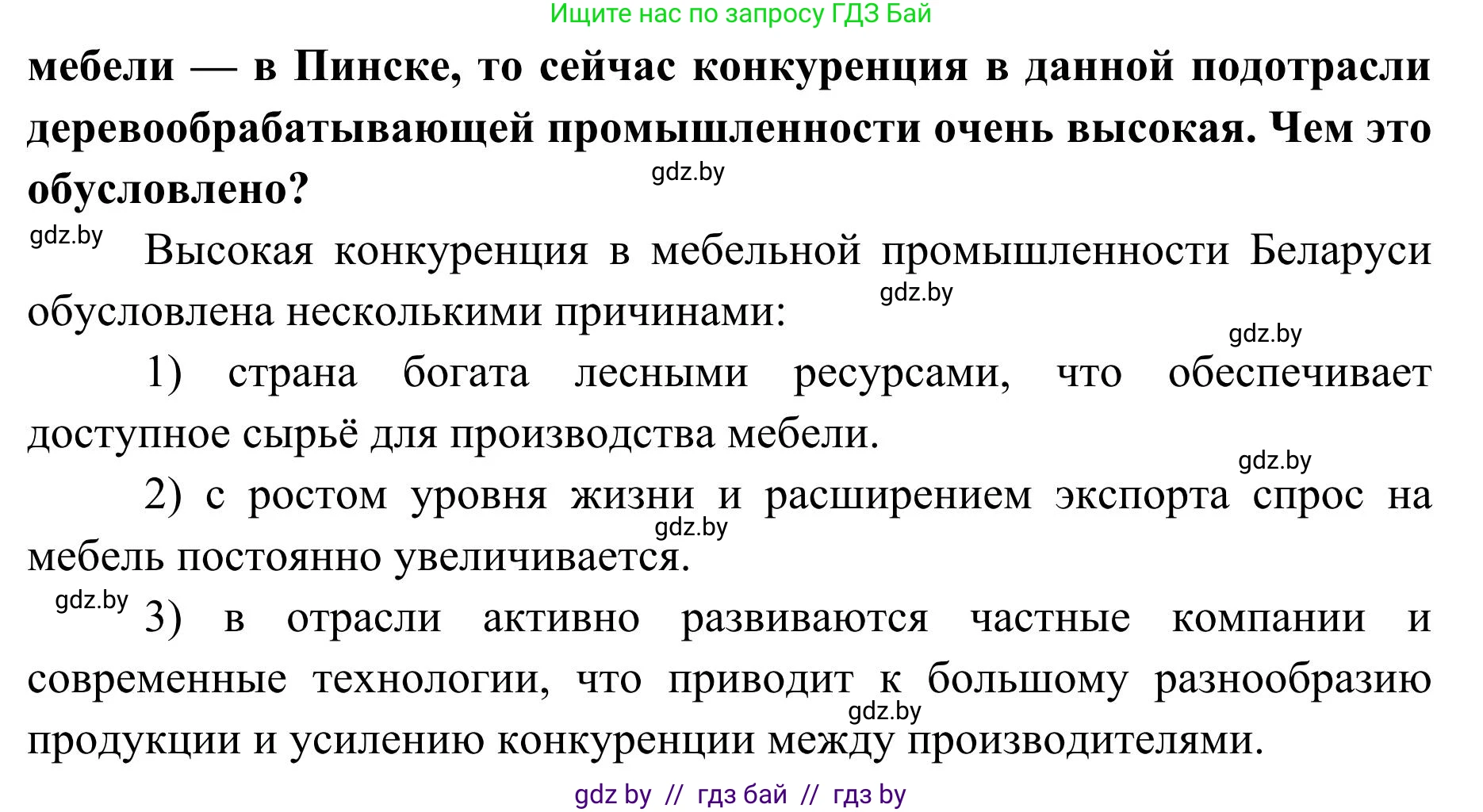 География, 9 класс Учебник, авторы: Брилевский Михаил Николаевич, Климович Алеся Владимировна, издательство Адукацыя i выхаванне, Минск, 2025, страница 188, Решение 2025 (продолжение 2)