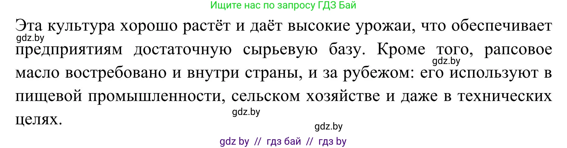 География, 9 класс Учебник, авторы: Брилевский Михаил Николаевич, Климович Алеся Владимировна, издательство Адукацыя i выхаванне, Минск, 2025, страница 196, Решение 2025 (продолжение 2)