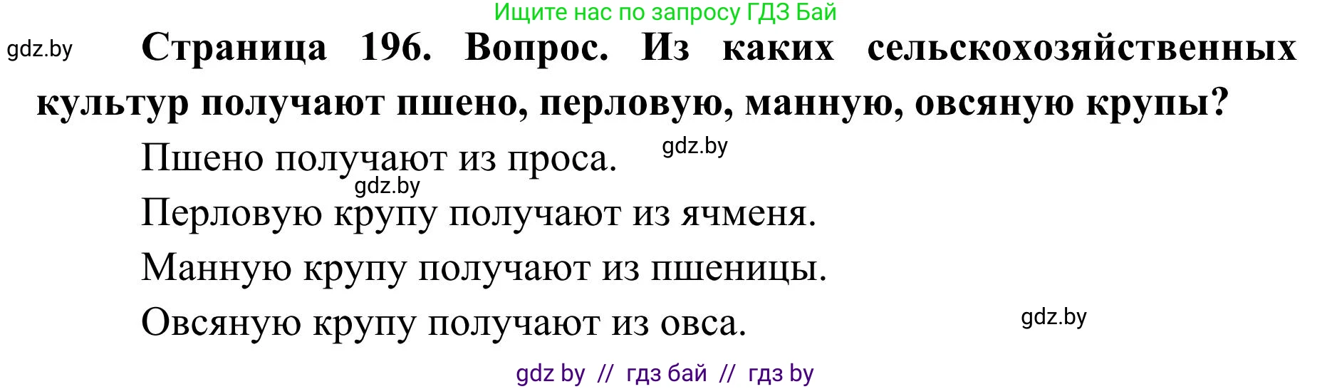 География, 9 класс Учебник, авторы: Брилевский Михаил Николаевич, Климович Алеся Владимировна, издательство Адукацыя i выхаванне, Минск, 2025, страница 196, Решение 2025