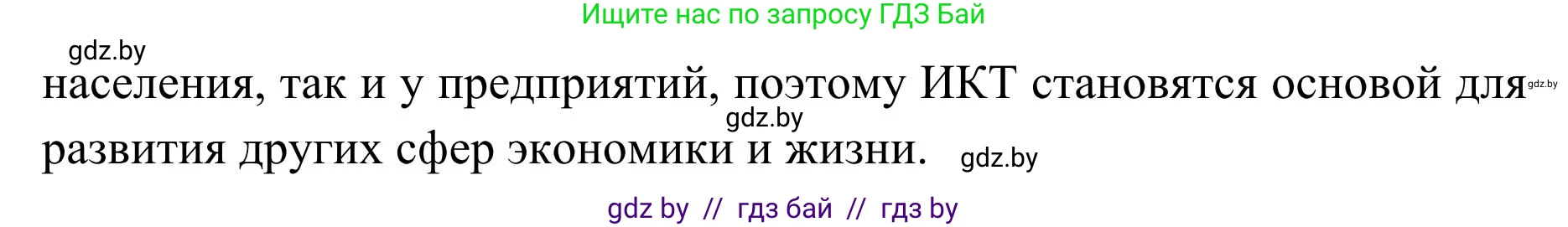 География, 9 класс Учебник, авторы: Брилевский Михаил Николаевич, Климович Алеся Владимировна, издательство Адукацыя i выхаванне, Минск, 2025, страница 200, Решение 2025 (продолжение 2)