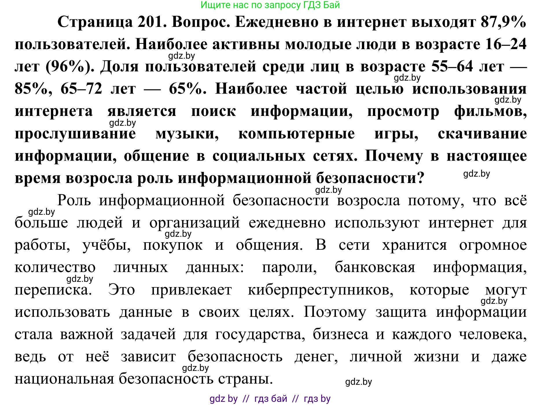 География, 9 класс Учебник, авторы: Брилевский Михаил Николаевич, Климович Алеся Владимировна, издательство Адукацыя i выхаванне, Минск, 2025, страница 201, Решение 2025