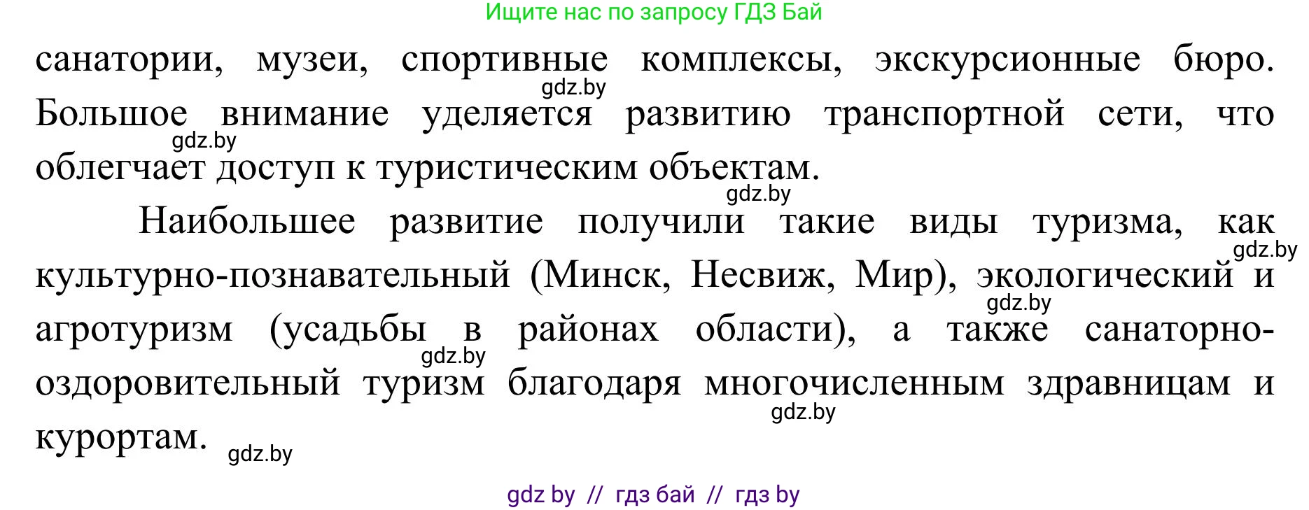 География, 9 класс Учебник, авторы: Брилевский Михаил Николаевич, Климович Алеся Владимировна, издательство Адукацыя i выхаванне, Минск, 2025, страница 207, Решение 2025 (продолжение 2)