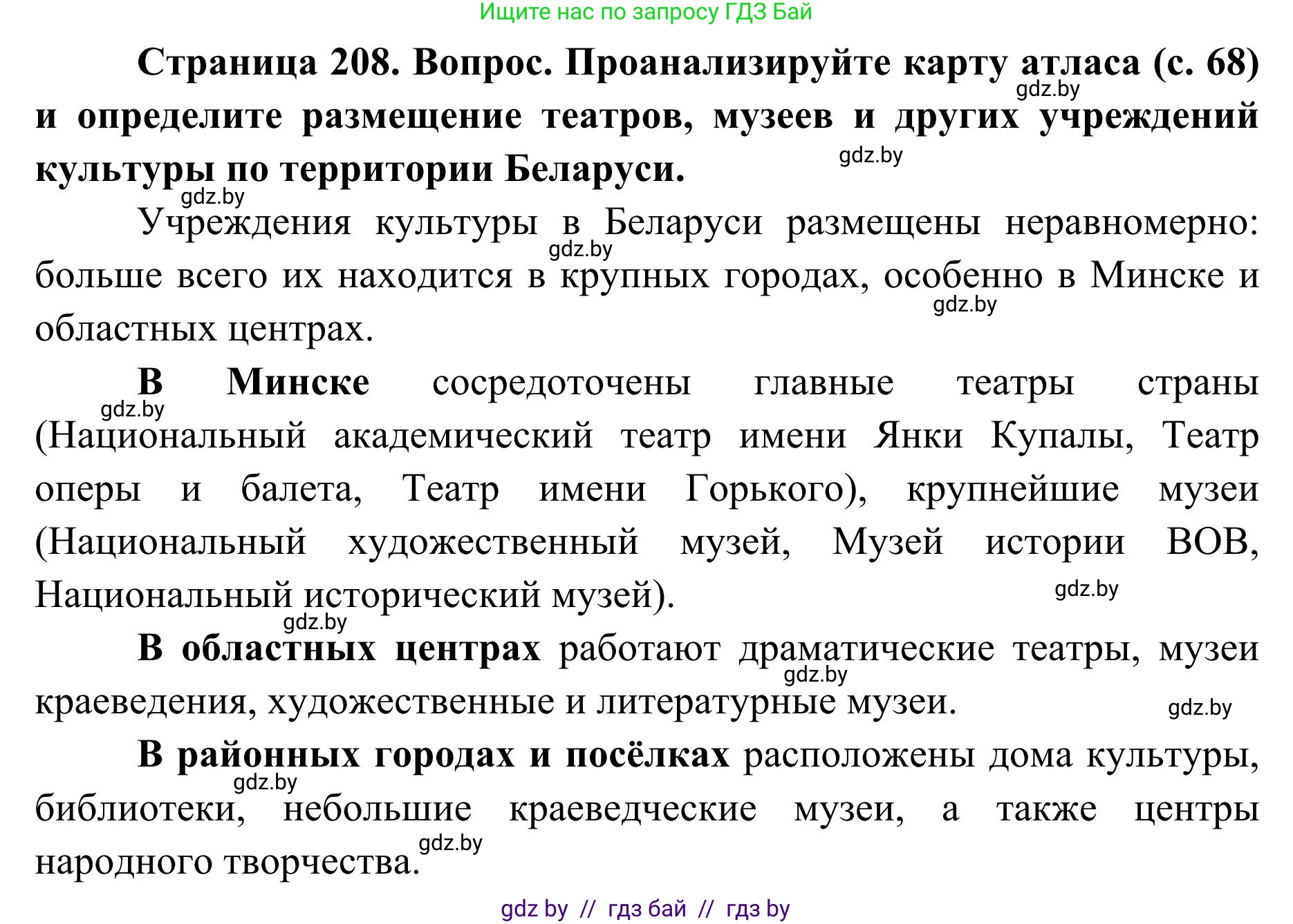 География, 9 класс Учебник, авторы: Брилевский Михаил Николаевич, Климович Алеся Владимировна, издательство Адукацыя i выхаванне, Минск, 2025, страница 208, Решение 2025