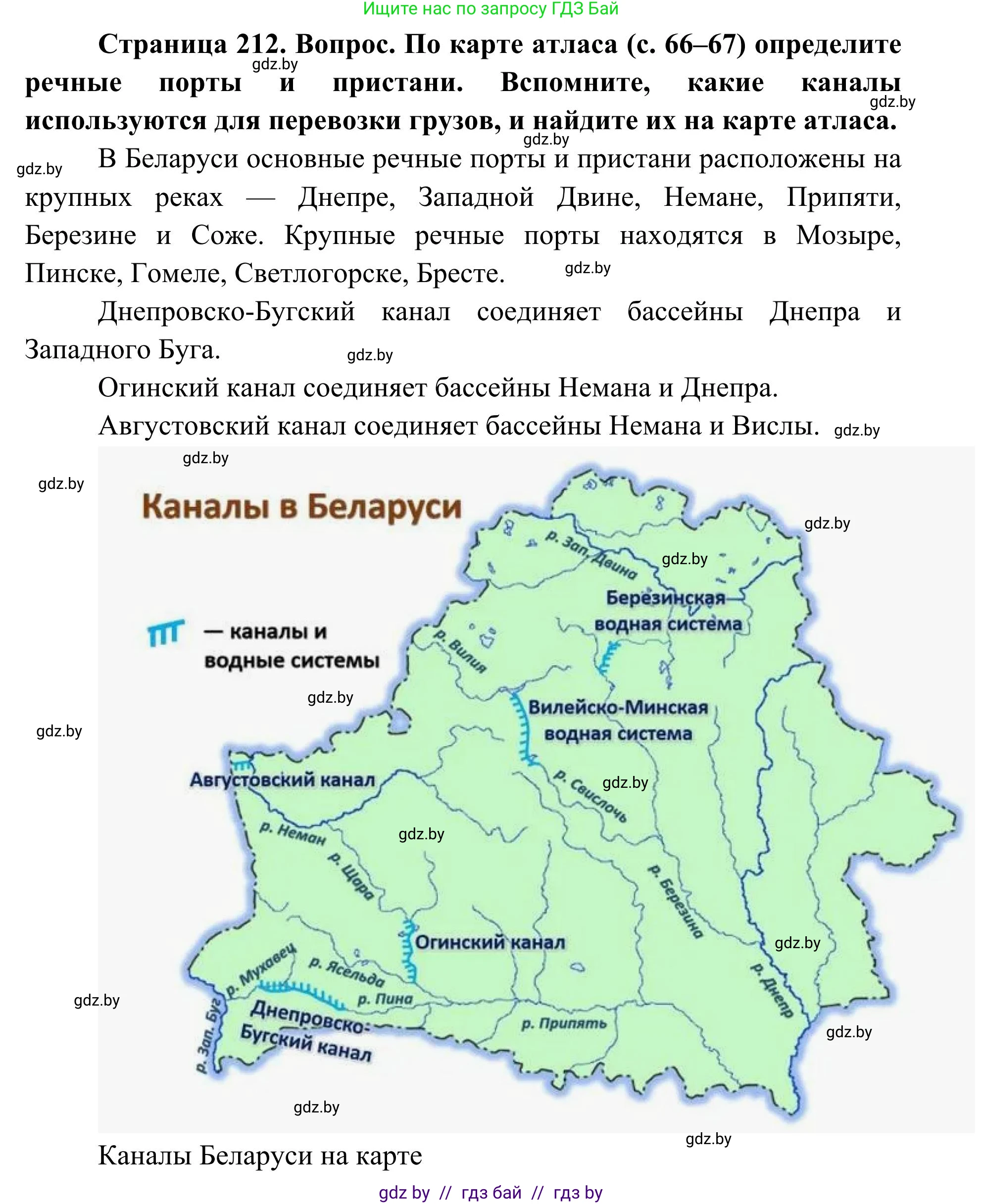 География, 9 класс Учебник, авторы: Брилевский Михаил Николаевич, Климович Алеся Владимировна, издательство Адукацыя i выхаванне, Минск, 2025, страница 212, Решение 2025