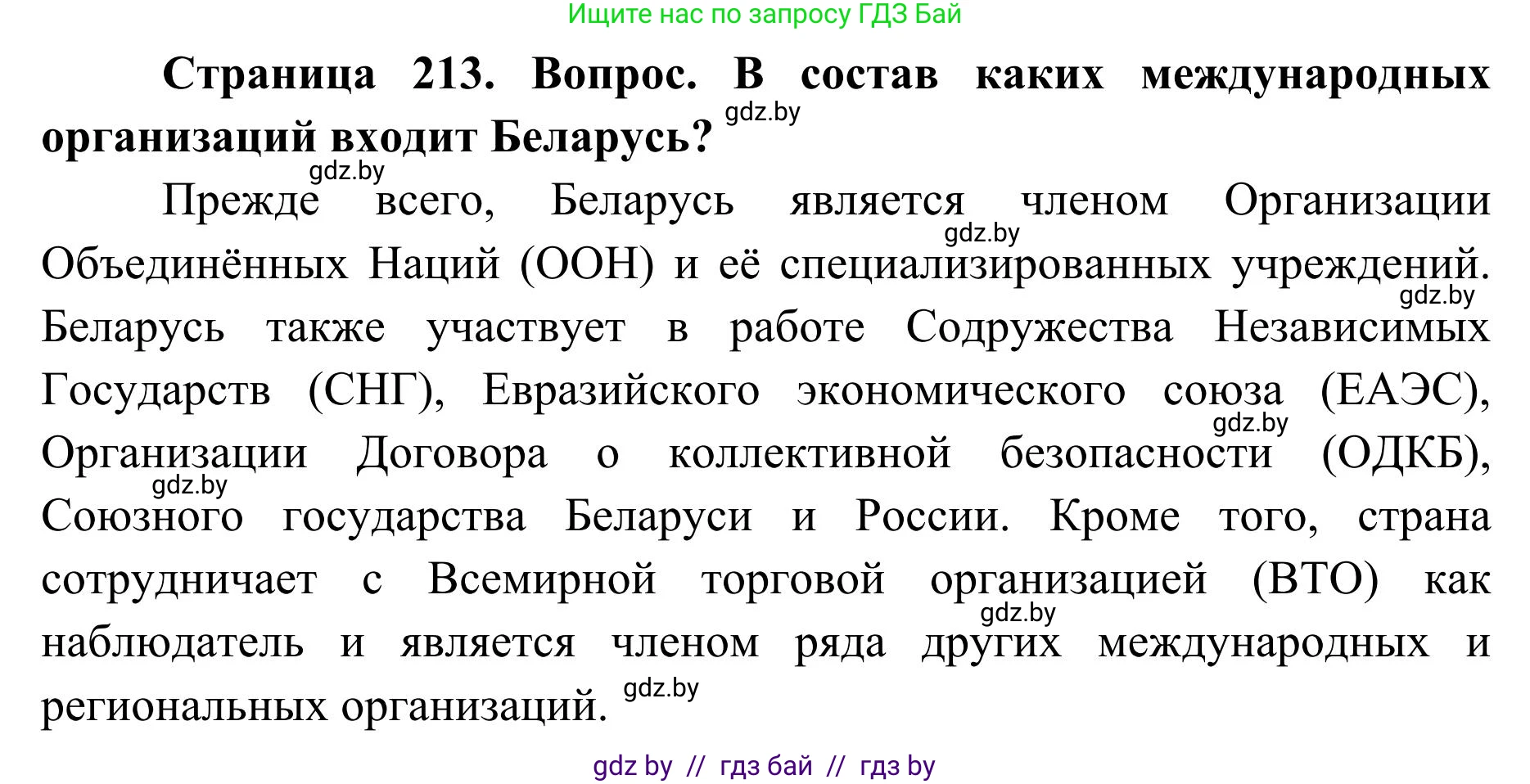 География, 9 класс Учебник, авторы: Брилевский Михаил Николаевич, Климович Алеся Владимировна, издательство Адукацыя i выхаванне, Минск, 2025, страница 213, Решение 2025