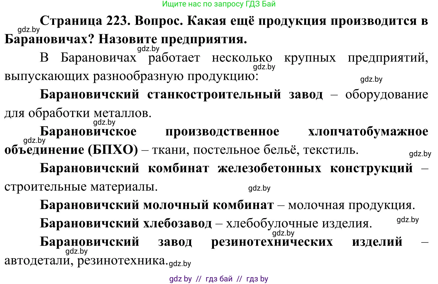 География, 9 класс Учебник, авторы: Брилевский Михаил Николаевич, Климович Алеся Владимировна, издательство Адукацыя i выхаванне, Минск, 2025, страница 223, Решение 2025