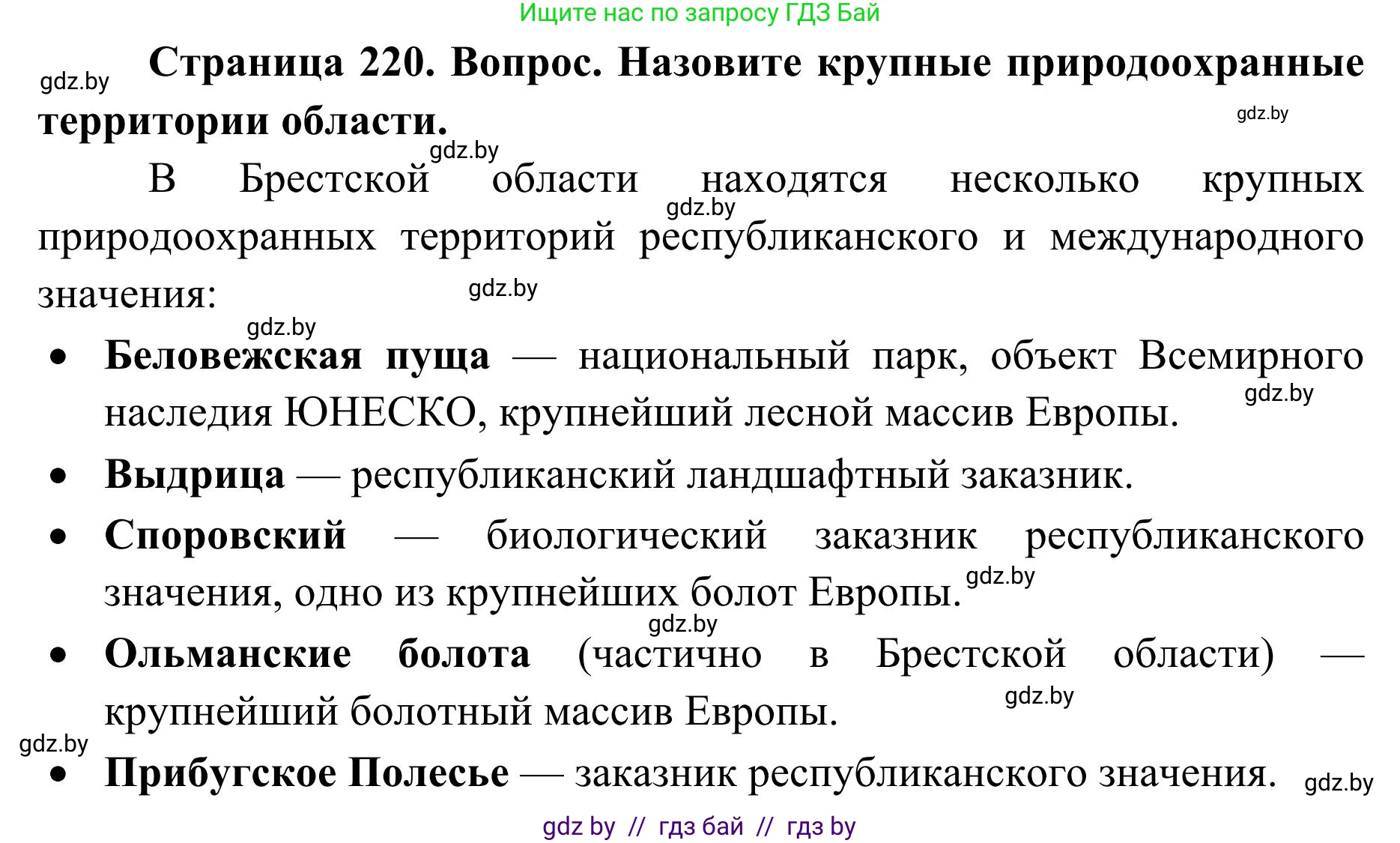 География, 9 класс Учебник, авторы: Брилевский Михаил Николаевич, Климович Алеся Владимировна, издательство Адукацыя i выхаванне, Минск, 2025, страница 220, Решение 2025