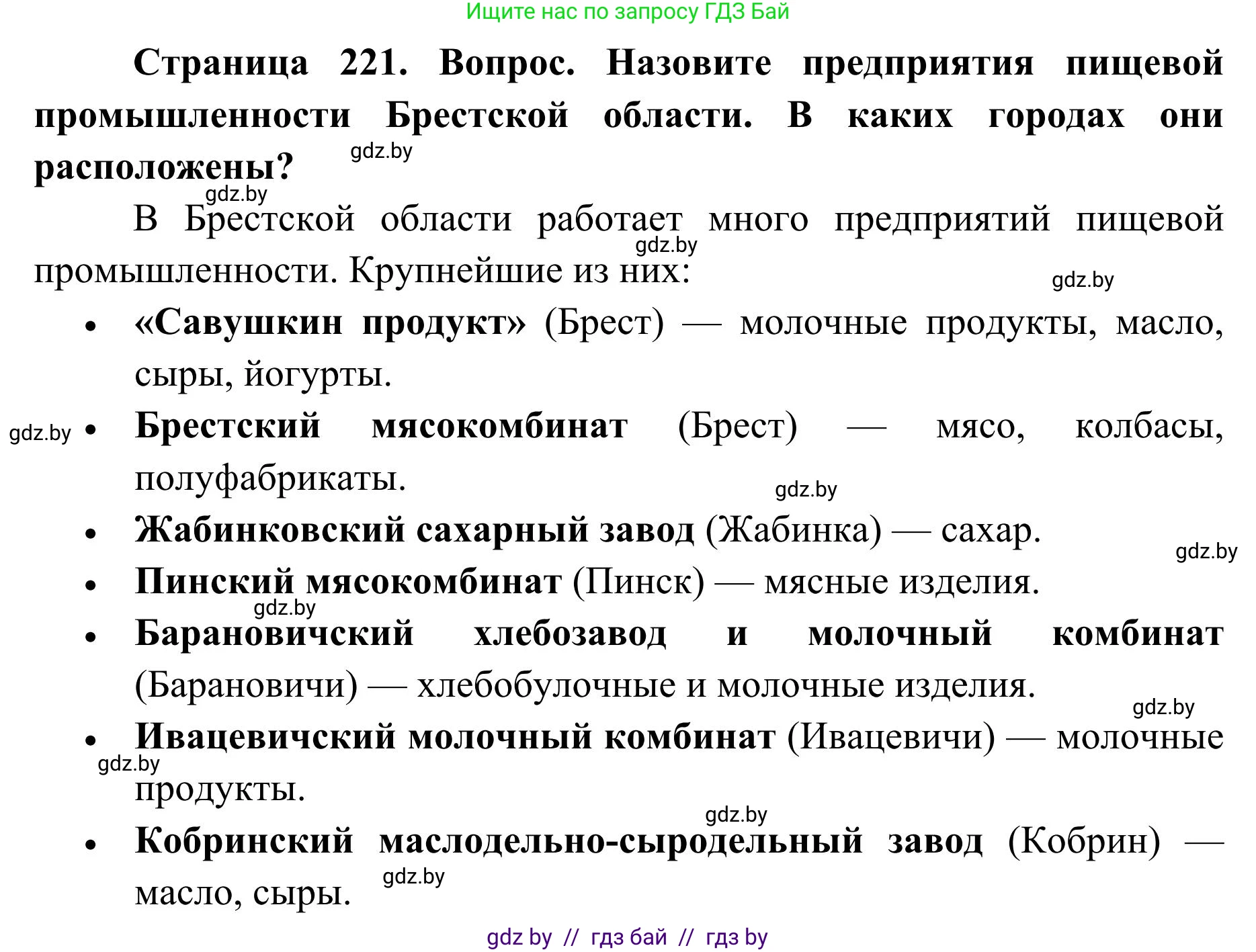 География, 9 класс Учебник, авторы: Брилевский Михаил Николаевич, Климович Алеся Владимировна, издательство Адукацыя i выхаванне, Минск, 2025, страница 221, Решение 2025
