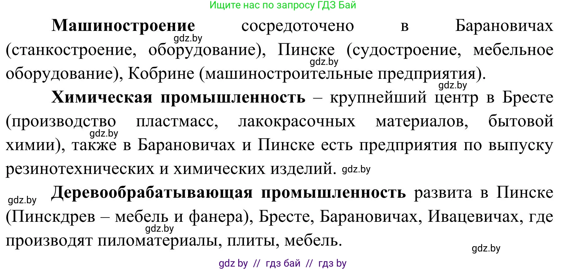 География, 9 класс Учебник, авторы: Брилевский Михаил Николаевич, Климович Алеся Владимировна, издательство Адукацыя i выхаванне, Минск, 2025, страница 221, Решение 2025 (продолжение 2)