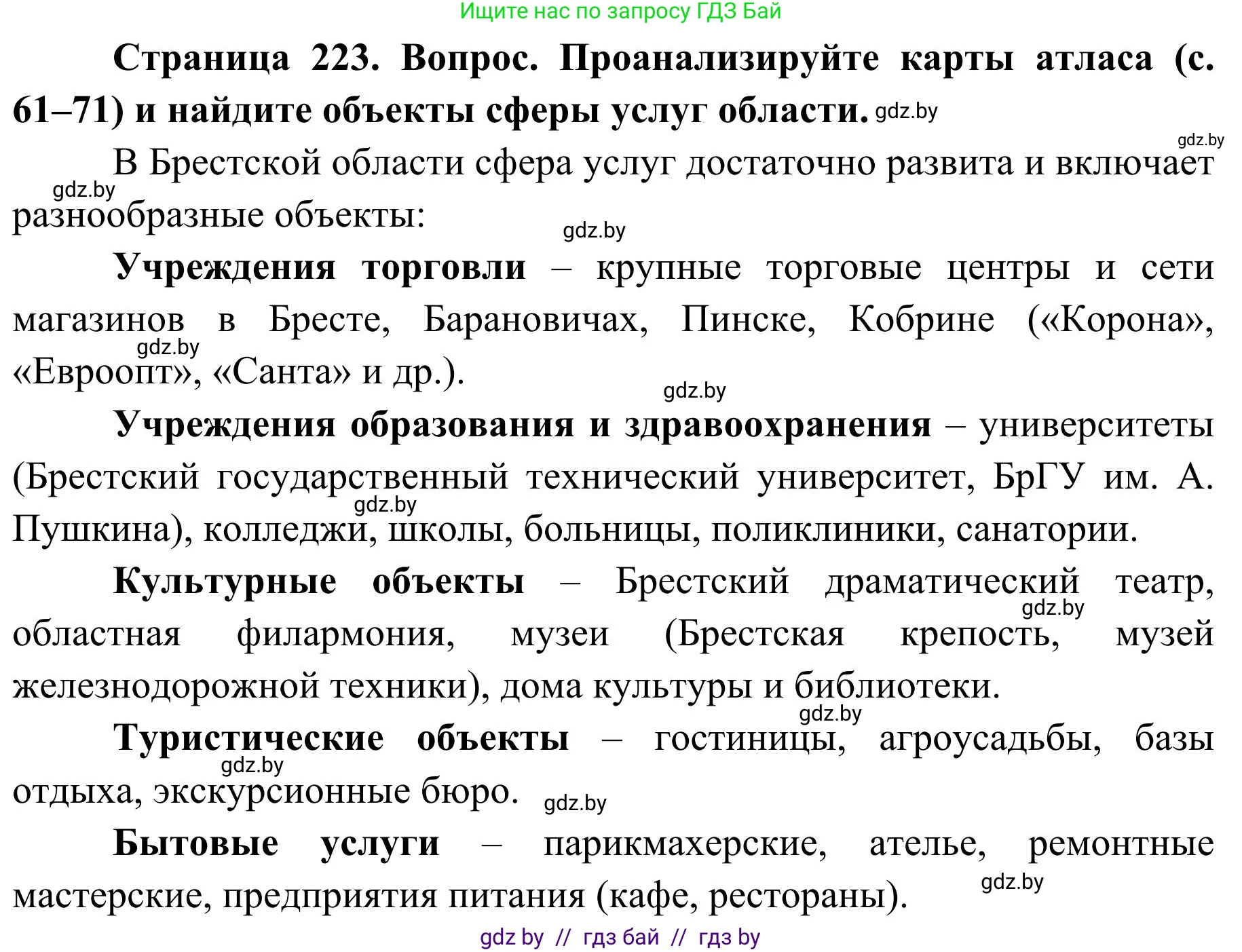 География, 9 класс Учебник, авторы: Брилевский Михаил Николаевич, Климович Алеся Владимировна, издательство Адукацыя i выхаванне, Минск, 2025, страница 223, Решение 2025
