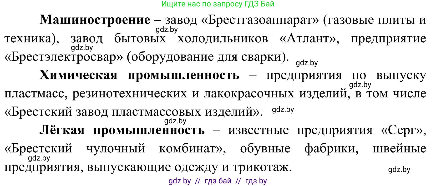 География, 9 класс Учебник, авторы: Брилевский Михаил Николаевич, Климович Алеся Владимировна, издательство Адукацыя i выхаванне, Минск, 2025, страница 223, Решение 2025 (продолжение 2)