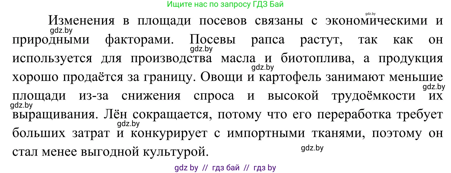 География, 9 класс Учебник, авторы: Брилевский Михаил Николаевич, Климович Алеся Владимировна, издательство Адукацыя i выхаванне, Минск, 2025, страница 233, Решение 2025 (продолжение 2)