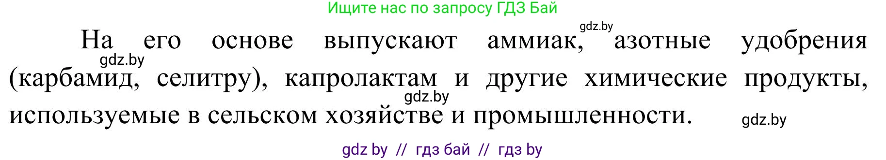 География, 9 класс Учебник, авторы: Брилевский Михаил Николаевич, Климович Алеся Владимировна, издательство Адукацыя i выхаванне, Минск, 2025, страница 239, Решение 2025 (продолжение 2)