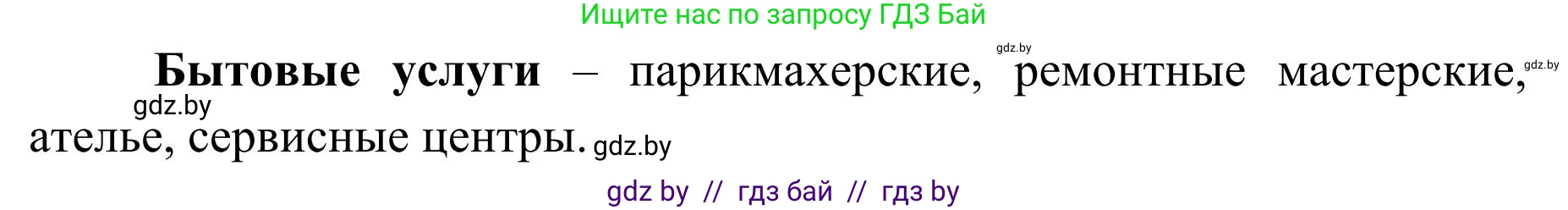 География, 9 класс Учебник, авторы: Брилевский Михаил Николаевич, Климович Алеся Владимировна, издательство Адукацыя i выхаванне, Минск, 2025, страница 252, Решение 2025 (продолжение 2)