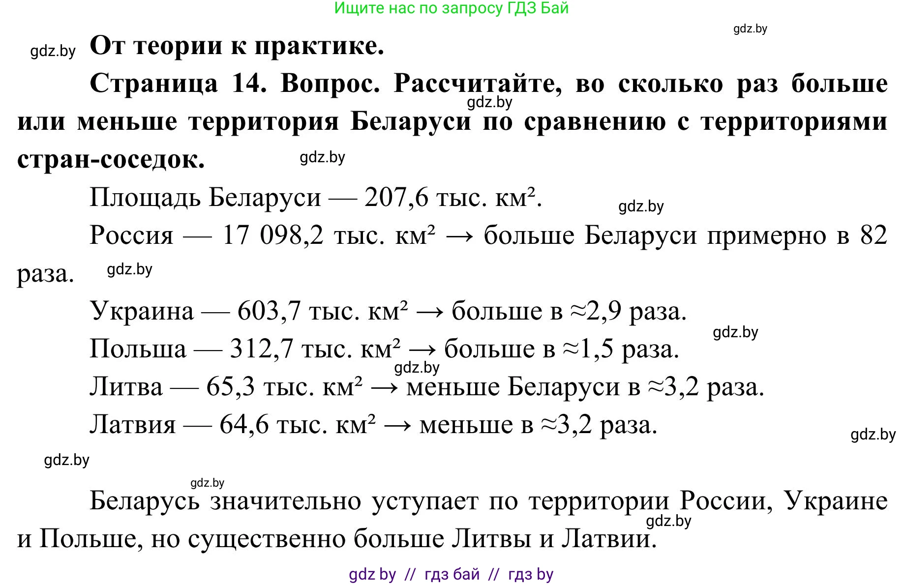 География, 9 класс Учебник, авторы: Брилевский Михаил Николаевич, Климович Алеся Владимировна, издательство Адукацыя i выхаванне, Минск, 2025, страница 14, Решение 2025