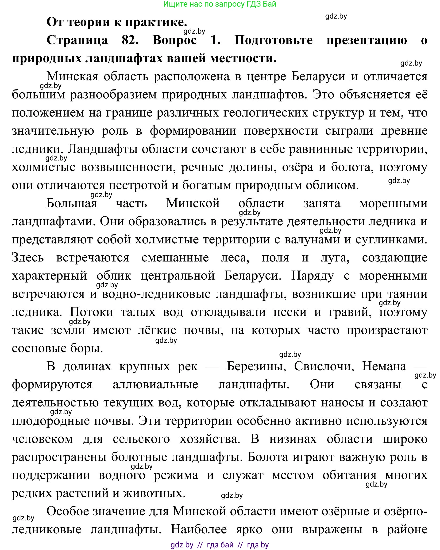 География, 9 класс Учебник, авторы: Брилевский Михаил Николаевич, Климович Алеся Владимировна, издательство Адукацыя i выхаванне, Минск, 2025, страница 82, Решение 2025