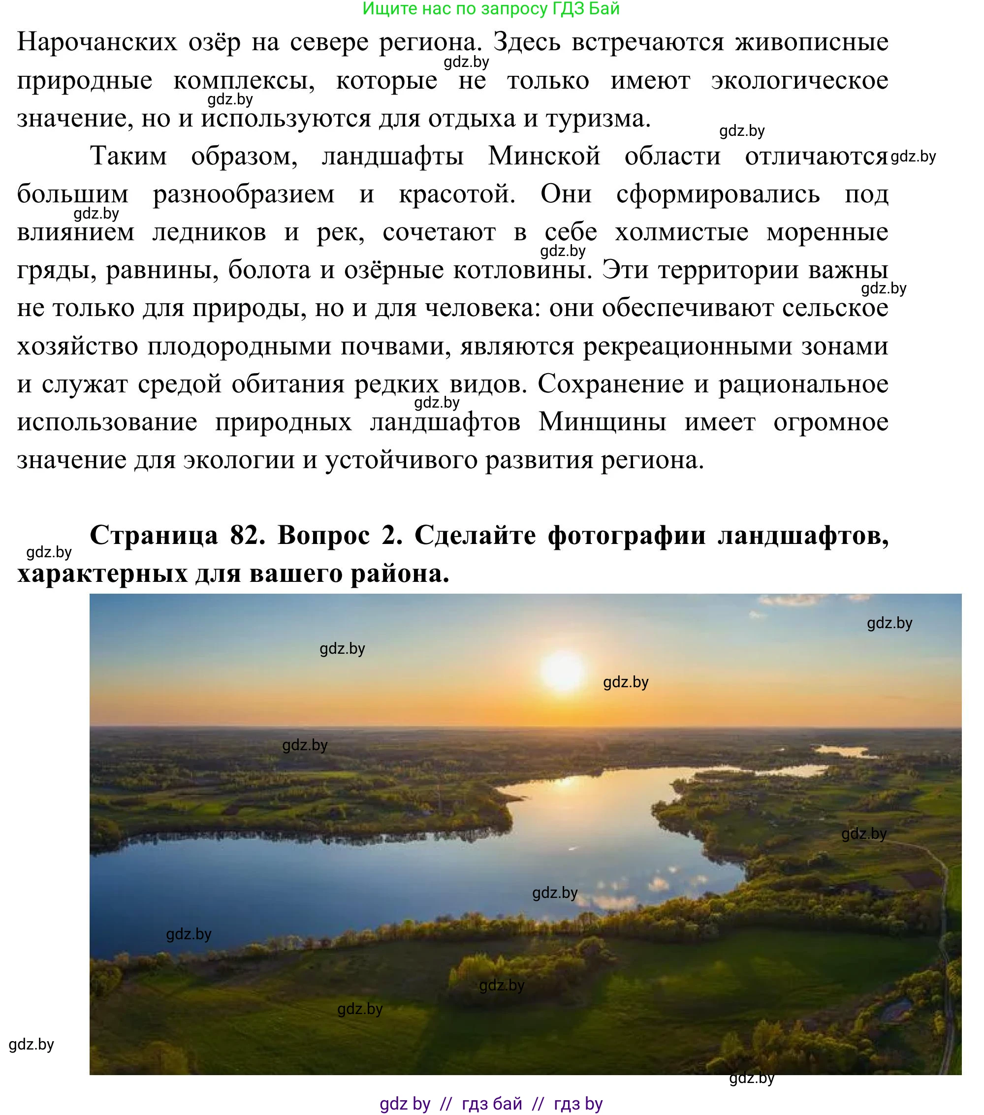География, 9 класс Учебник, авторы: Брилевский Михаил Николаевич, Климович Алеся Владимировна, издательство Адукацыя i выхаванне, Минск, 2025, страница 82, Решение 2025 (продолжение 2)
