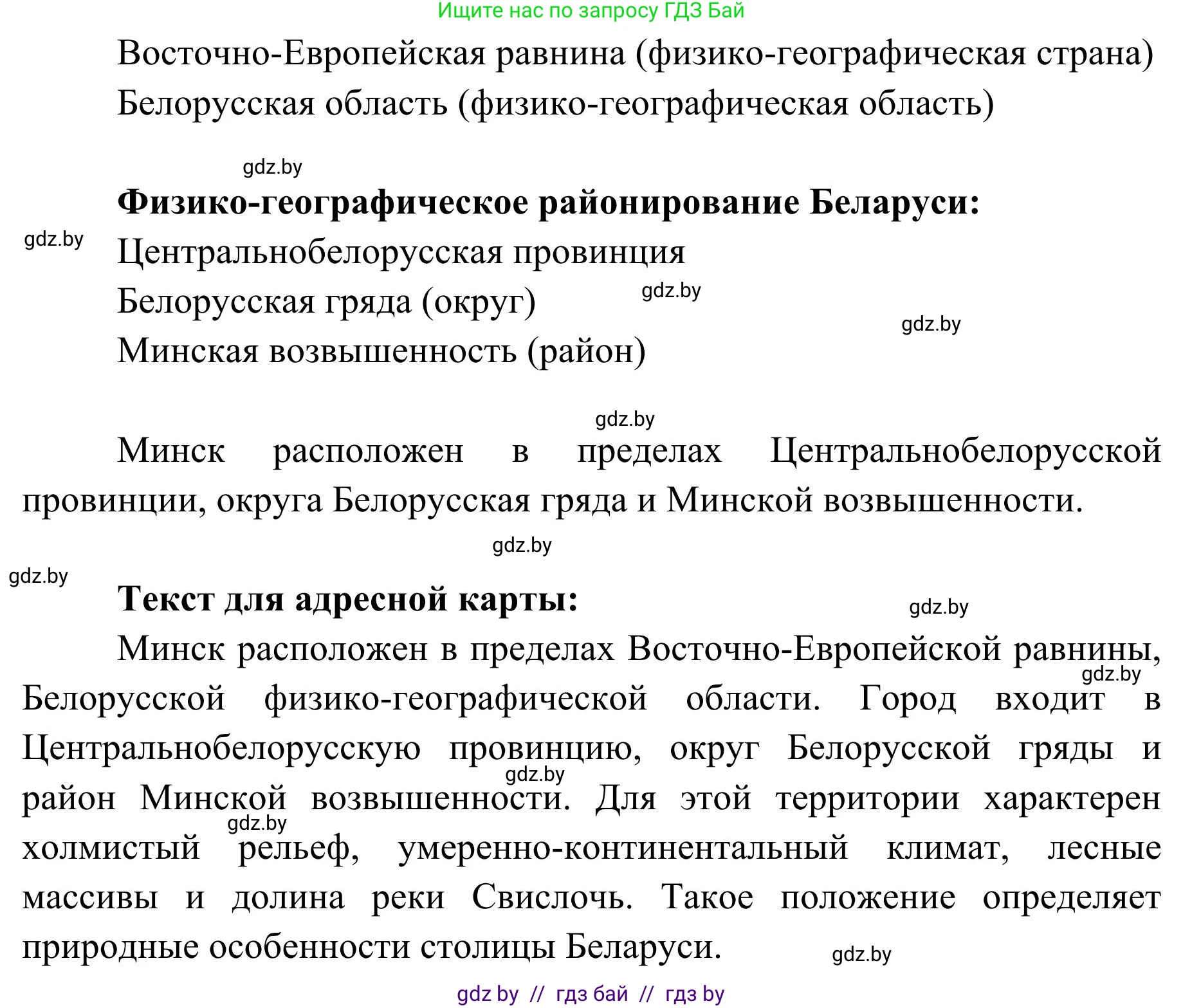 География, 9 класс Учебник, авторы: Брилевский Михаил Николаевич, Климович Алеся Владимировна, издательство Адукацыя i выхаванне, Минск, 2025, страница 101, Решение 2025 (продолжение 2)