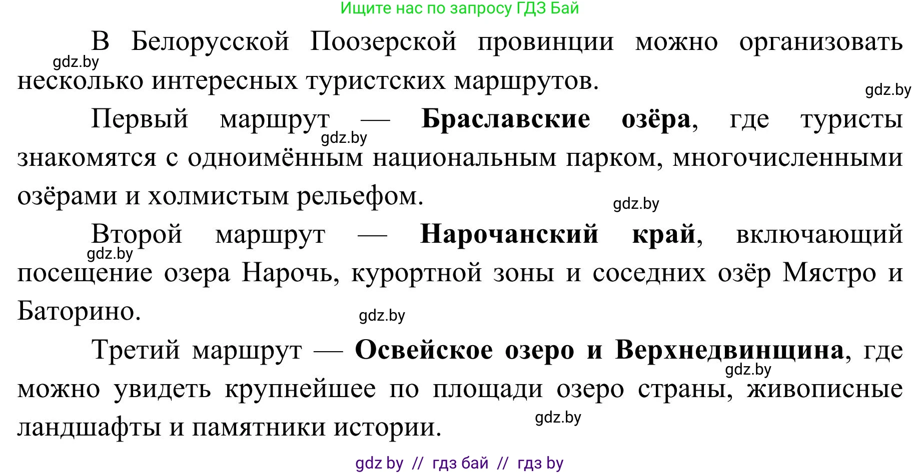 География, 9 класс Учебник, авторы: Брилевский Михаил Николаевич, Климович Алеся Владимировна, издательство Адукацыя i выхаванне, Минск, 2025, страница 106, Решение 2025 (продолжение 2)