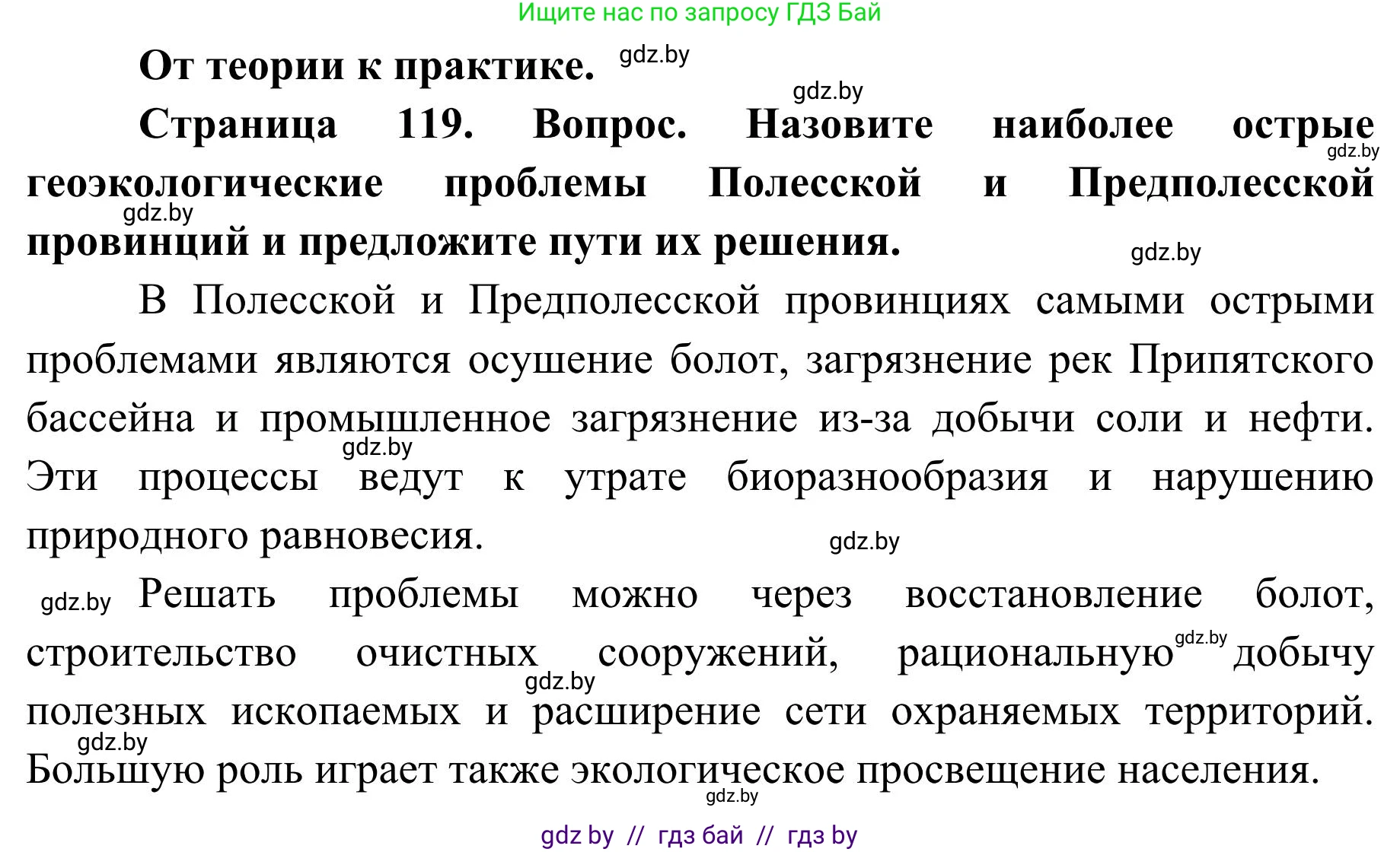 География, 9 класс Учебник, авторы: Брилевский Михаил Николаевич, Климович Алеся Владимировна, издательство Адукацыя i выхаванне, Минск, 2025, страница 119, Решение 2025