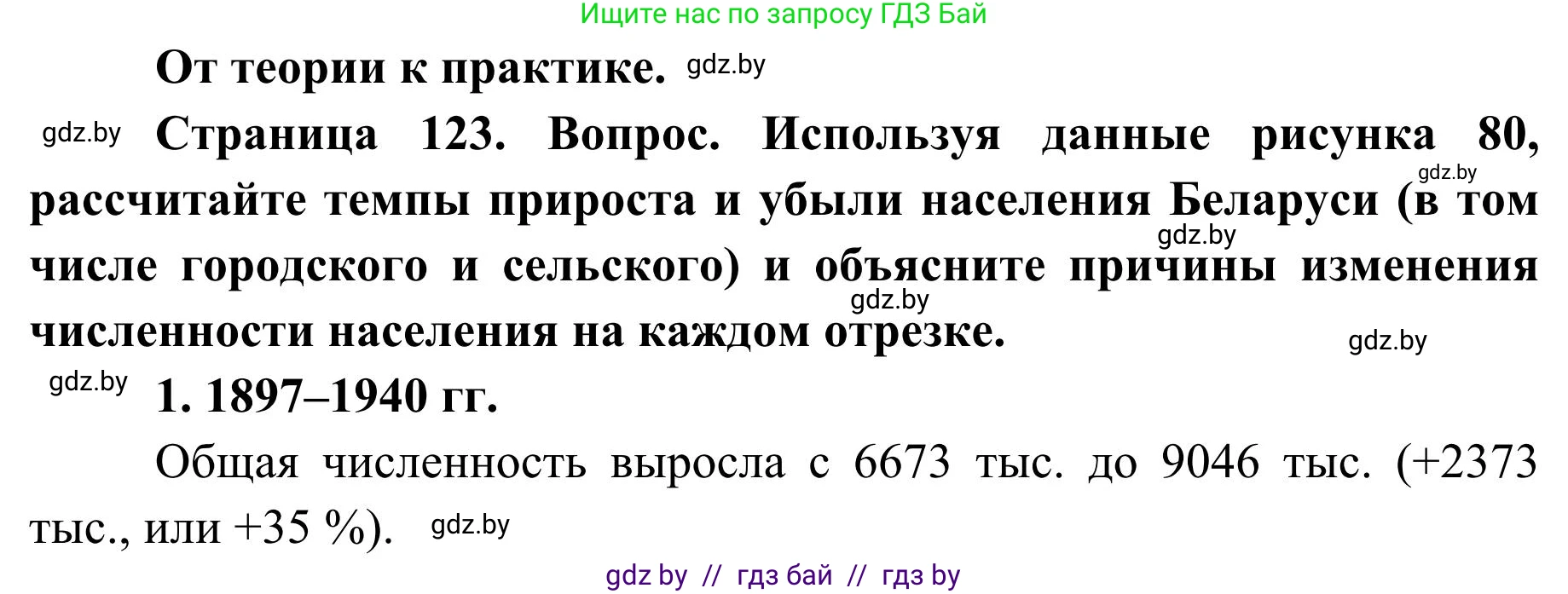 География, 9 класс Учебник, авторы: Брилевский Михаил Николаевич, Климович Алеся Владимировна, издательство Адукацыя i выхаванне, Минск, 2025, страница 123, Решение 2025