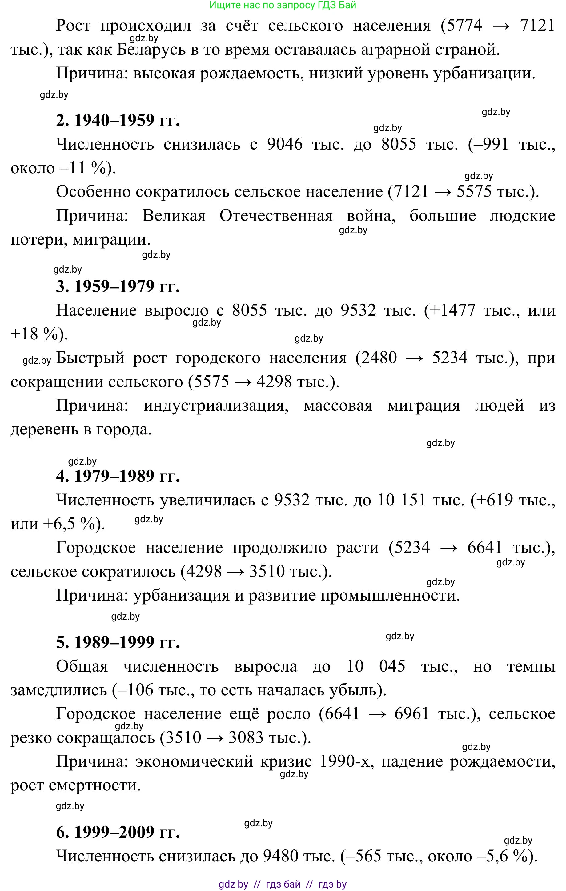 География, 9 класс Учебник, авторы: Брилевский Михаил Николаевич, Климович Алеся Владимировна, издательство Адукацыя i выхаванне, Минск, 2025, страница 123, Решение 2025 (продолжение 2)