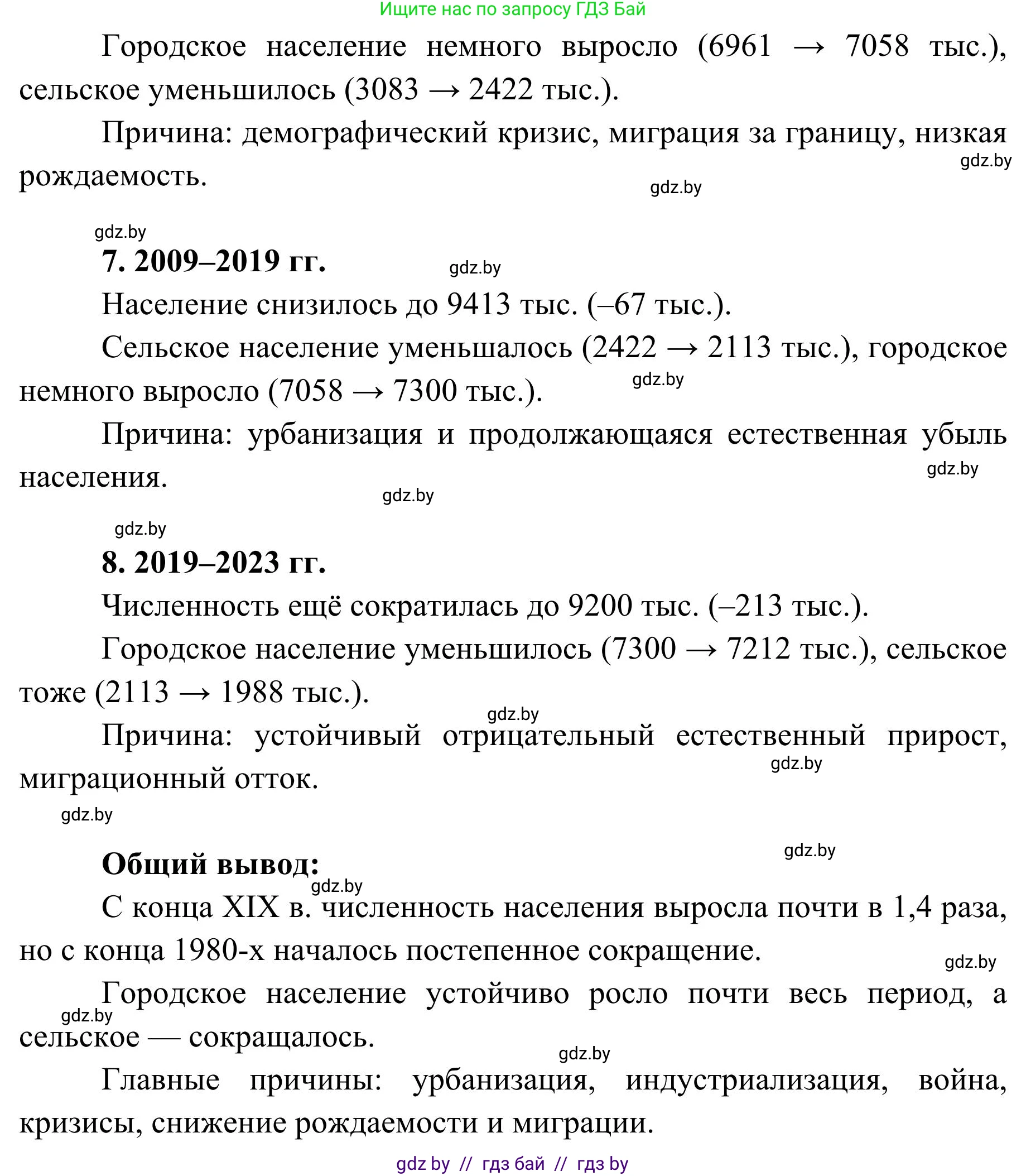 География, 9 класс Учебник, авторы: Брилевский Михаил Николаевич, Климович Алеся Владимировна, издательство Адукацыя i выхаванне, Минск, 2025, страница 123, Решение 2025 (продолжение 3)