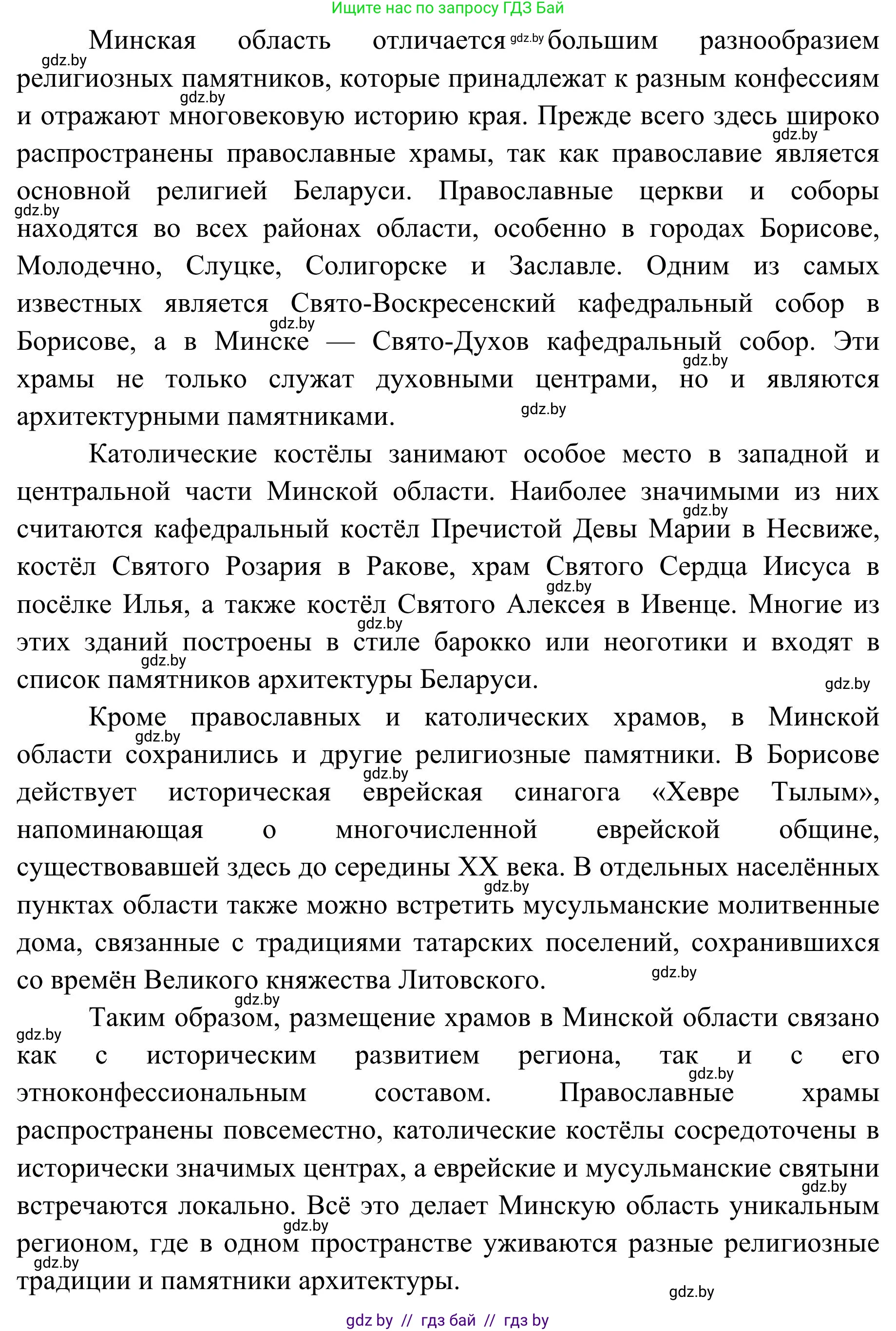 География, 9 класс Учебник, авторы: Брилевский Михаил Николаевич, Климович Алеся Владимировна, издательство Адукацыя i выхаванне, Минск, 2025, страница 132, Решение 2025 (продолжение 2)