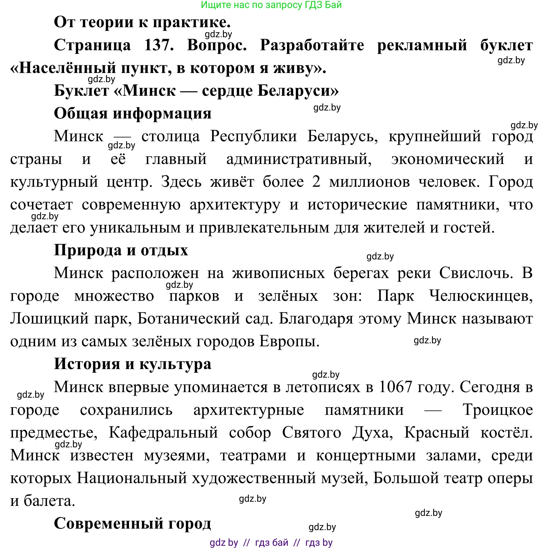 География, 9 класс Учебник, авторы: Брилевский Михаил Николаевич, Климович Алеся Владимировна, издательство Адукацыя i выхаванне, Минск, 2025, страница 137, Решение 2025