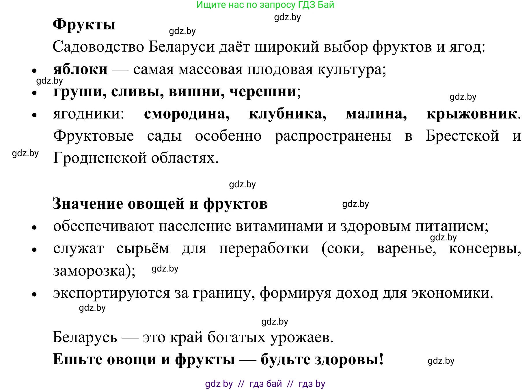 География, 9 класс Учебник, авторы: Брилевский Михаил Николаевич, Климович Алеся Владимировна, издательство Адукацыя i выхаванне, Минск, 2025, страница 148, Решение 2025 (продолжение 2)