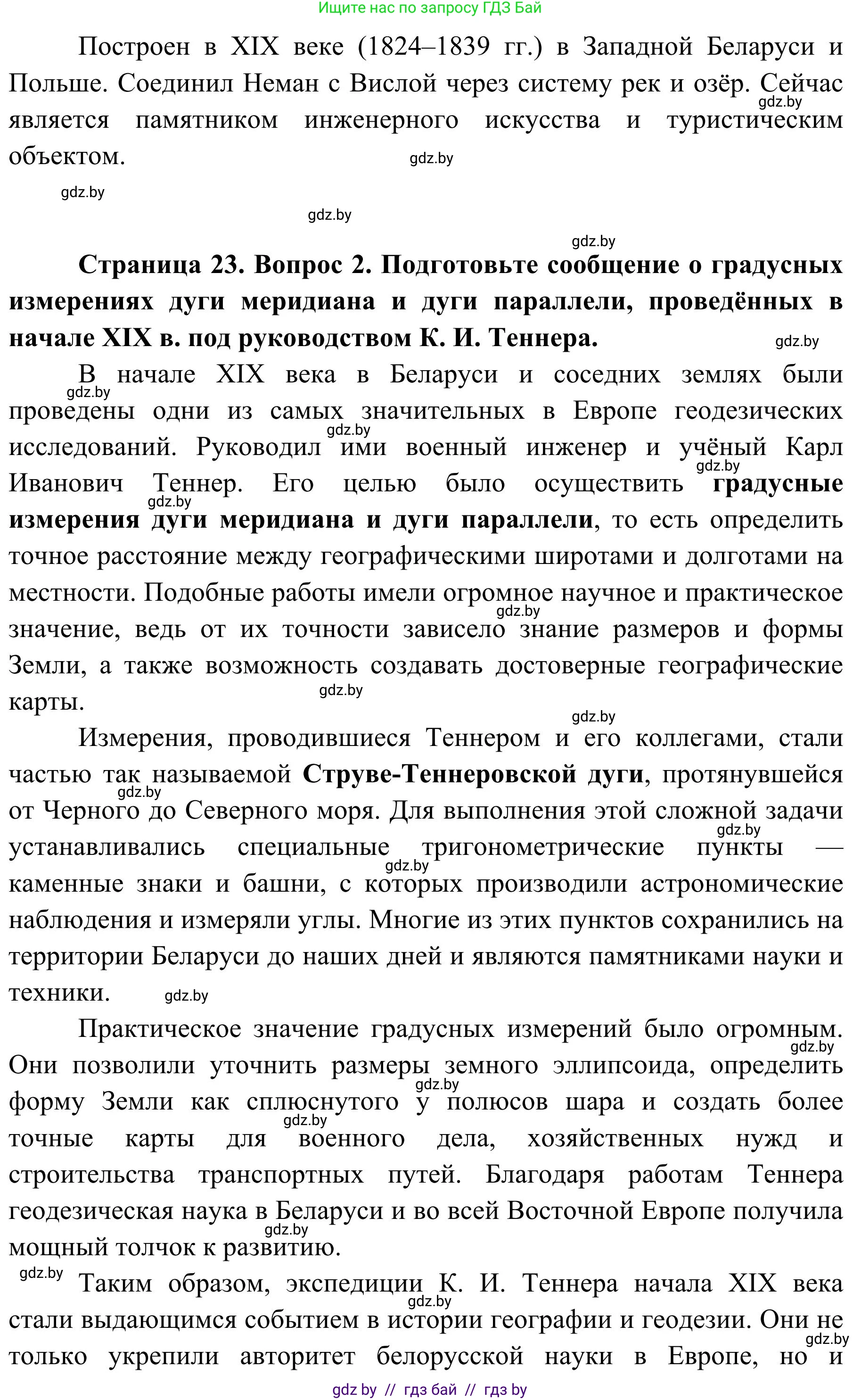 География, 9 класс Учебник, авторы: Брилевский Михаил Николаевич, Климович Алеся Владимировна, издательство Адукацыя i выхаванне, Минск, 2025, страница 23, Решение 2025 (продолжение 2)