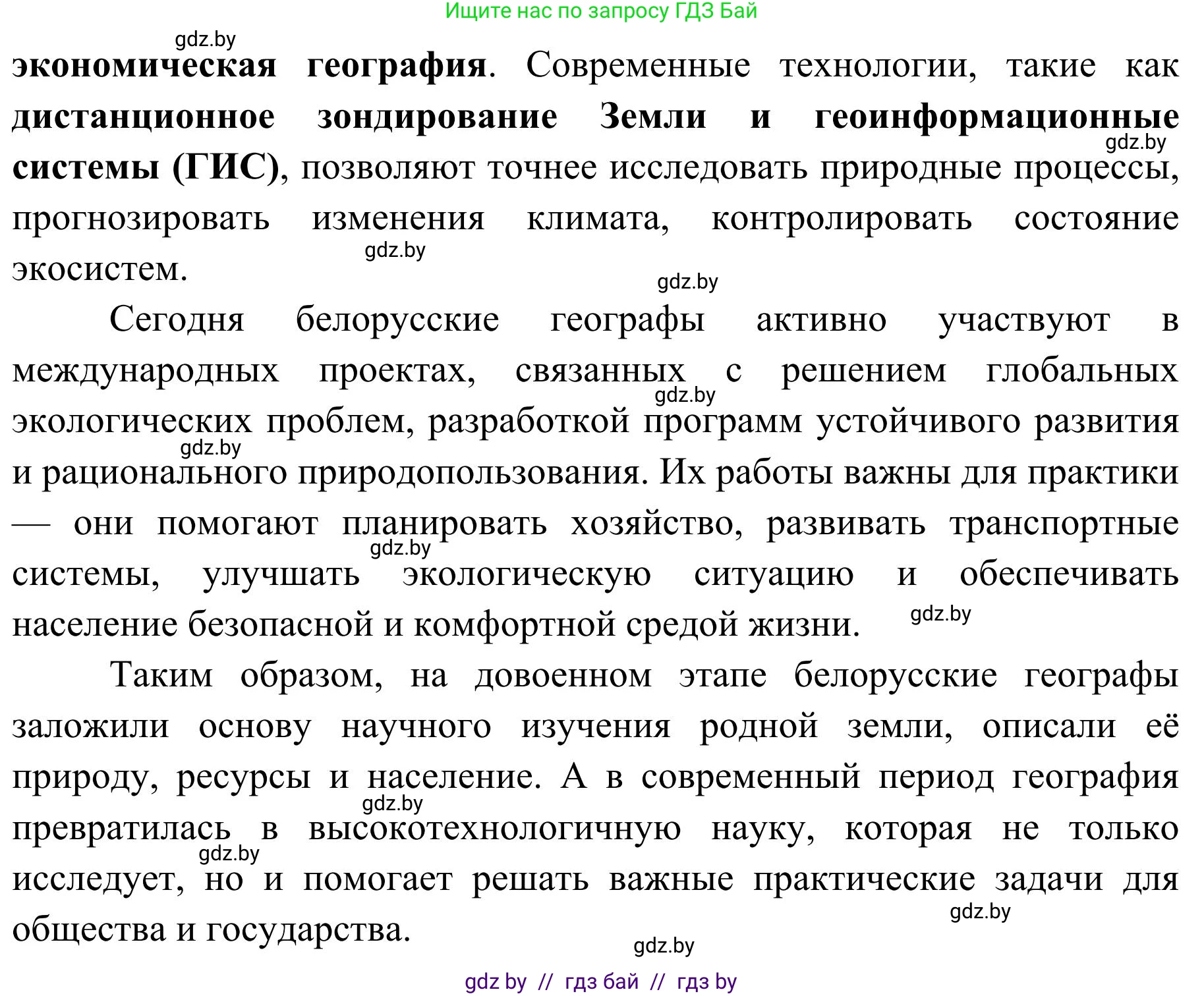 География, 9 класс Учебник, авторы: Брилевский Михаил Николаевич, Климович Алеся Владимировна, издательство Адукацыя i выхаванне, Минск, 2025, страница 23, Решение 2025 (продолжение 4)