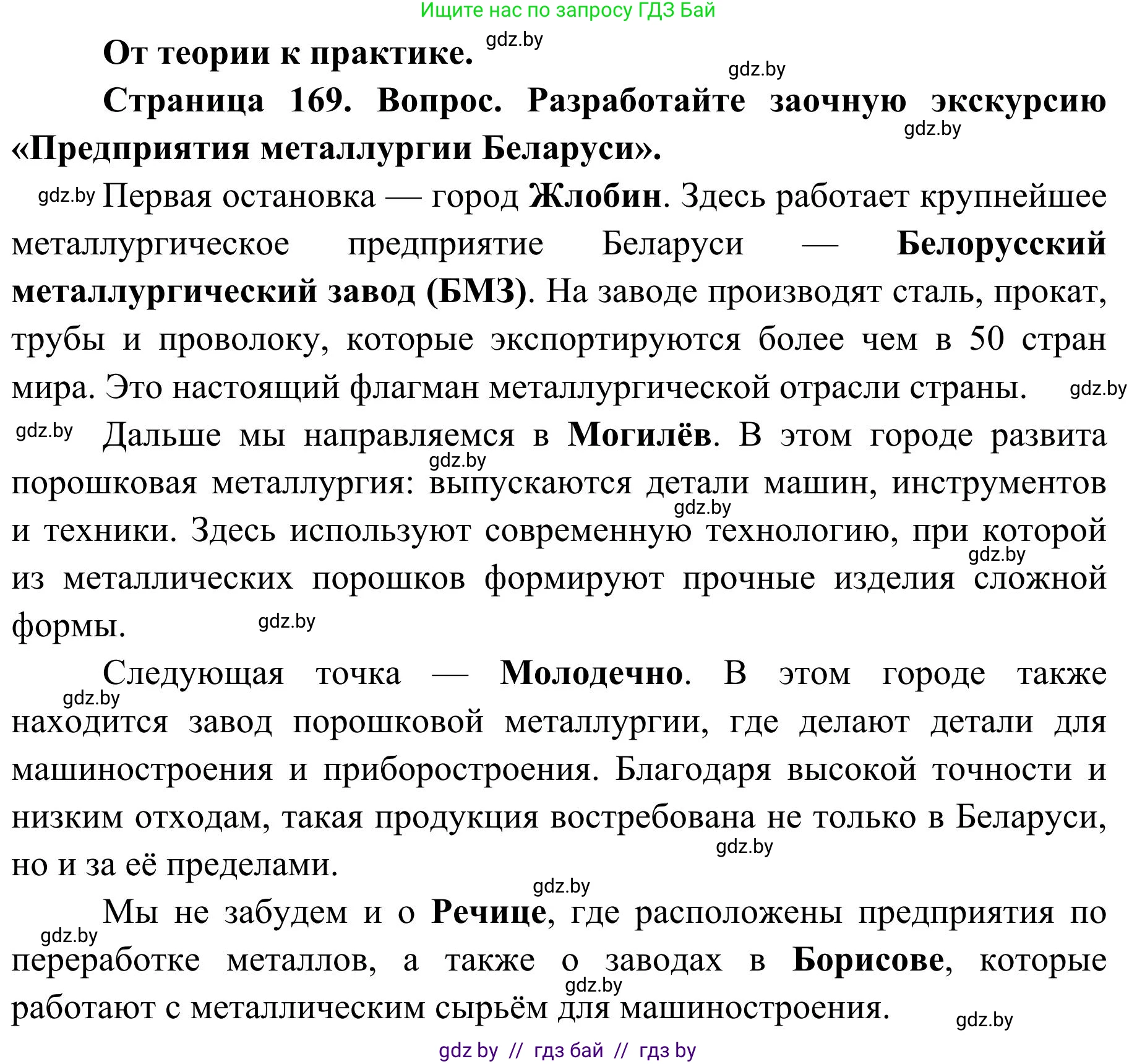 География, 9 класс Учебник, авторы: Брилевский Михаил Николаевич, Климович Алеся Владимировна, издательство Адукацыя i выхаванне, Минск, 2025, страница 169, Решение 2025