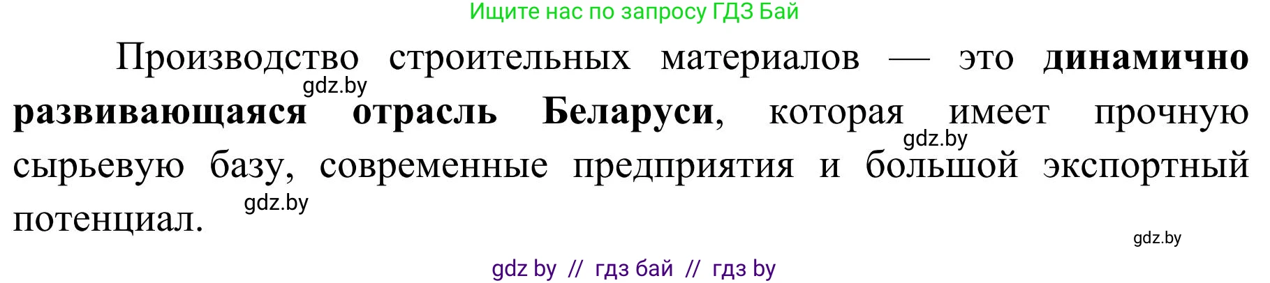 География, 9 класс Учебник, авторы: Брилевский Михаил Николаевич, Климович Алеся Владимировна, издательство Адукацыя i выхаванне, Минск, 2025, страница 185, Решение 2025 (продолжение 3)