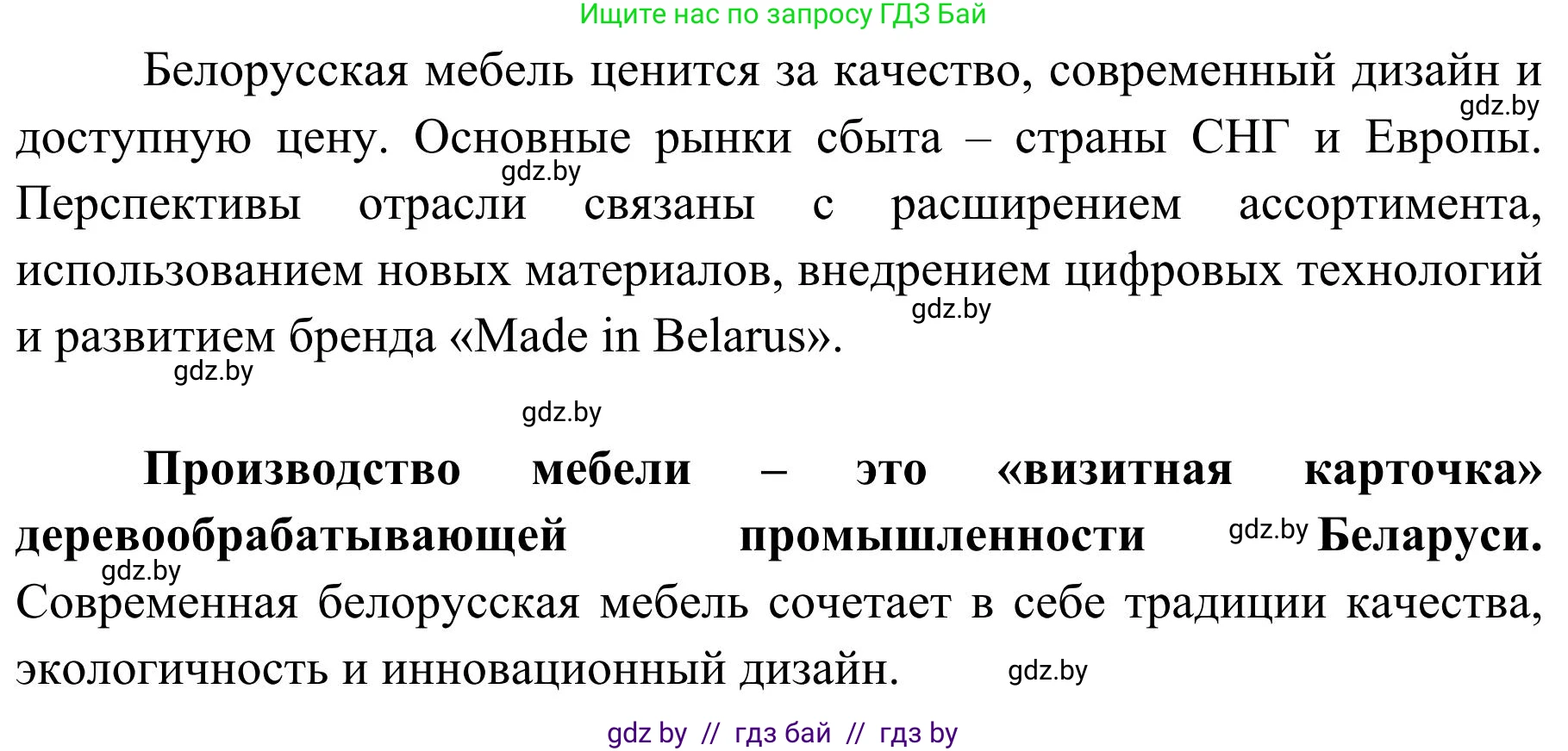 География, 9 класс Учебник, авторы: Брилевский Михаил Николаевич, Климович Алеся Владимировна, издательство Адукацыя i выхаванне, Минск, 2025, страница 190, Решение 2025 (продолжение 2)