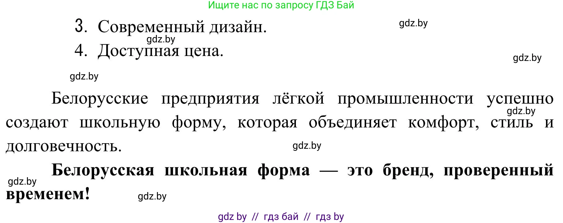 География, 9 класс Учебник, авторы: Брилевский Михаил Николаевич, Климович Алеся Владимировна, издательство Адукацыя i выхаванне, Минск, 2025, страница 194, Решение 2025 (продолжение 2)