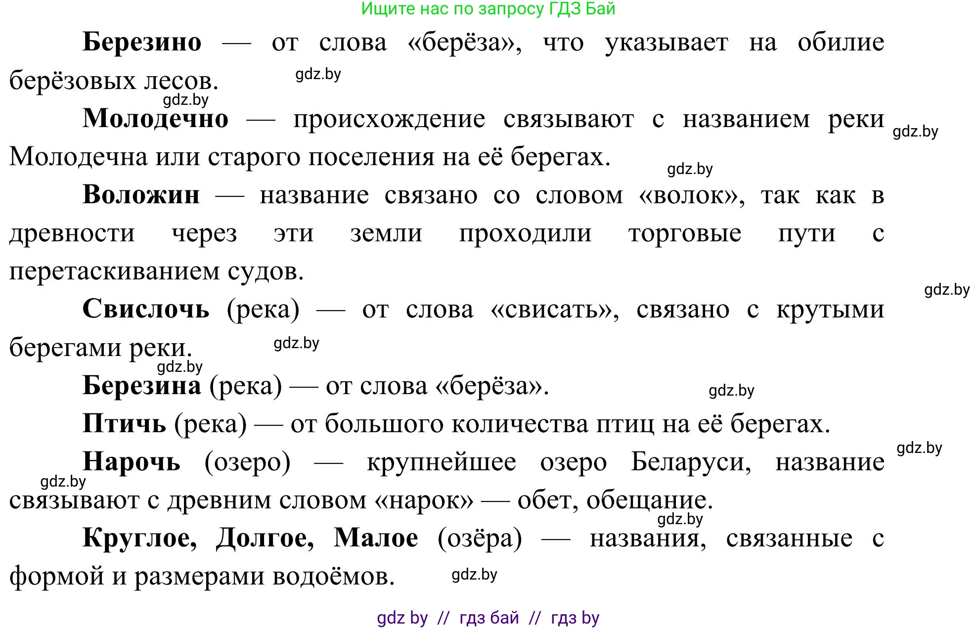 География, 9 класс Учебник, авторы: Брилевский Михаил Николаевич, Климович Алеся Владимировна, издательство Адукацыя i выхаванне, Минск, 2025, страница 27, Решение 2025 (продолжение 3)
