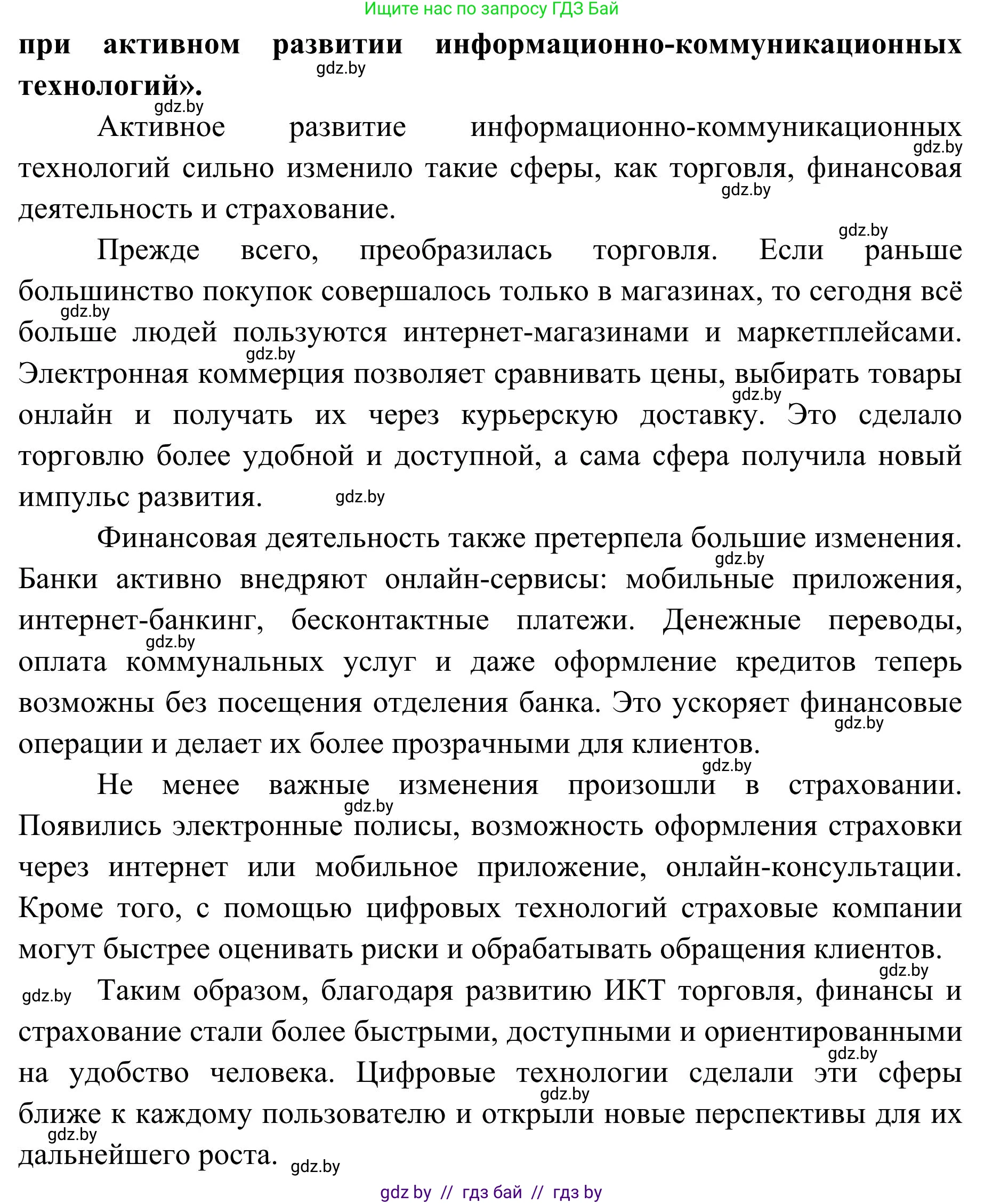 География, 9 класс Учебник, авторы: Брилевский Михаил Николаевич, Климович Алеся Владимировна, издательство Адукацыя i выхаванне, Минск, 2025, страница 203, Решение 2025 (продолжение 2)